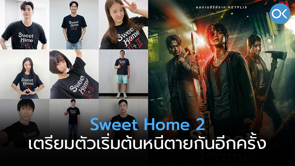 Sweet Home 2   10069901 