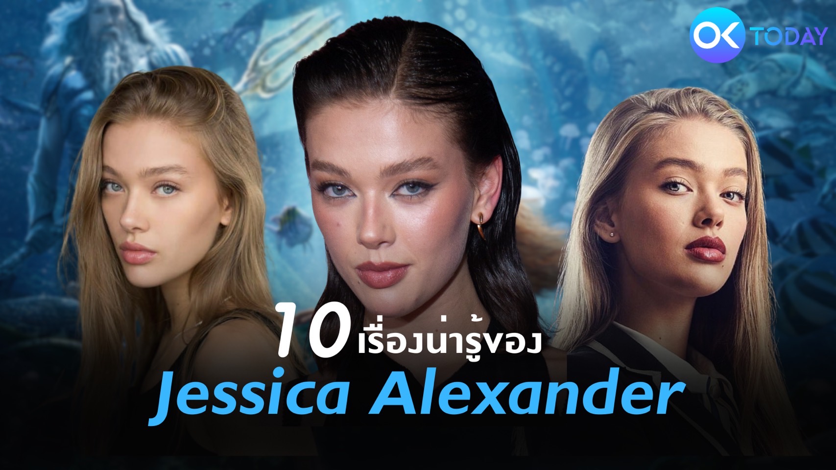 10 เรื่องน่ารู้ของ Jessica Alexander นักแสดงสาวสุดแย่งซีนในหนัง The Little Mermaid