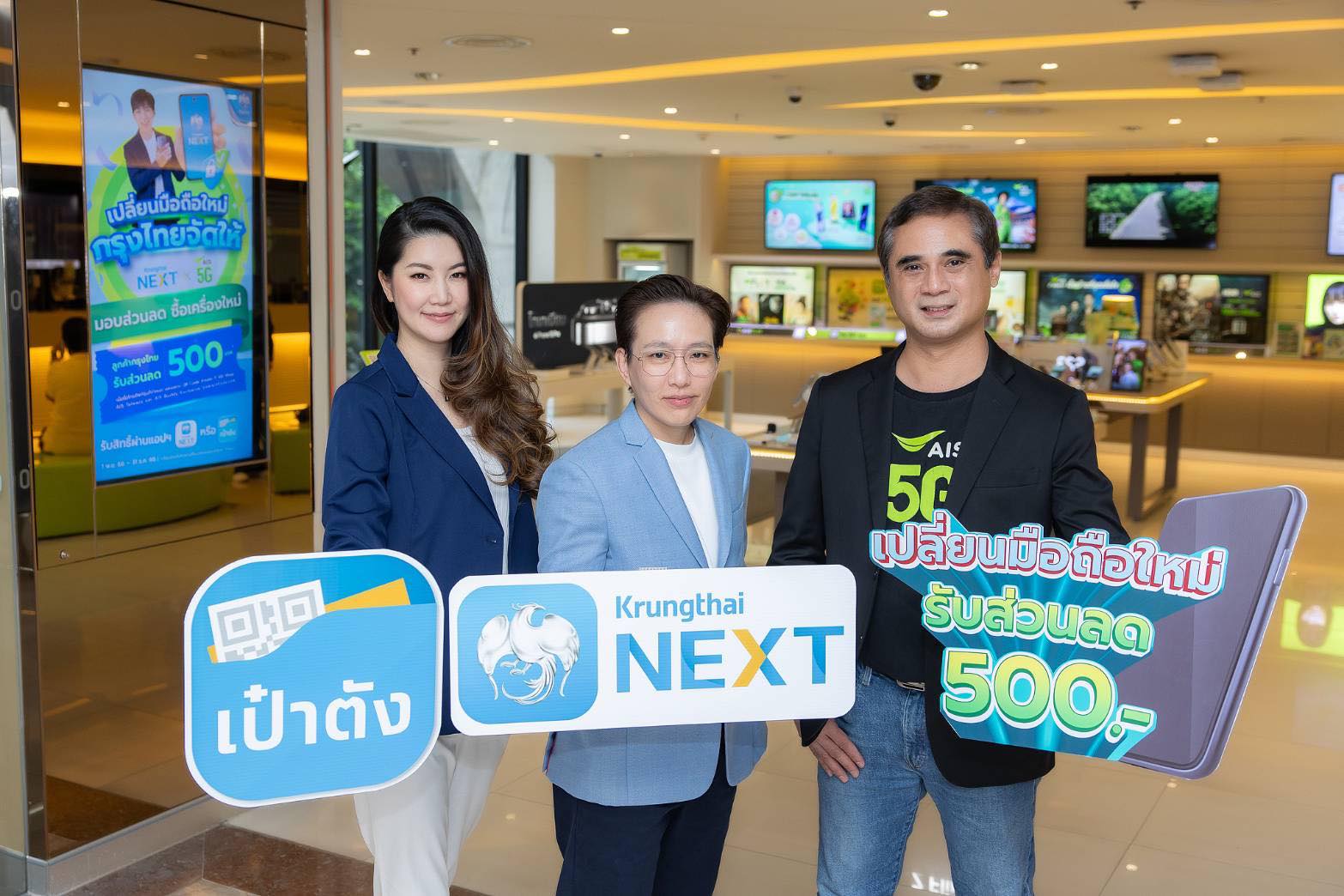 “กรุงไทย” ผนึก “เอไอเอส” พร้อมควงพาร์ทเนอร์สมาร์ทโฟนชั้นนำ ยกระดับความปลอดภัยทางการเงิน