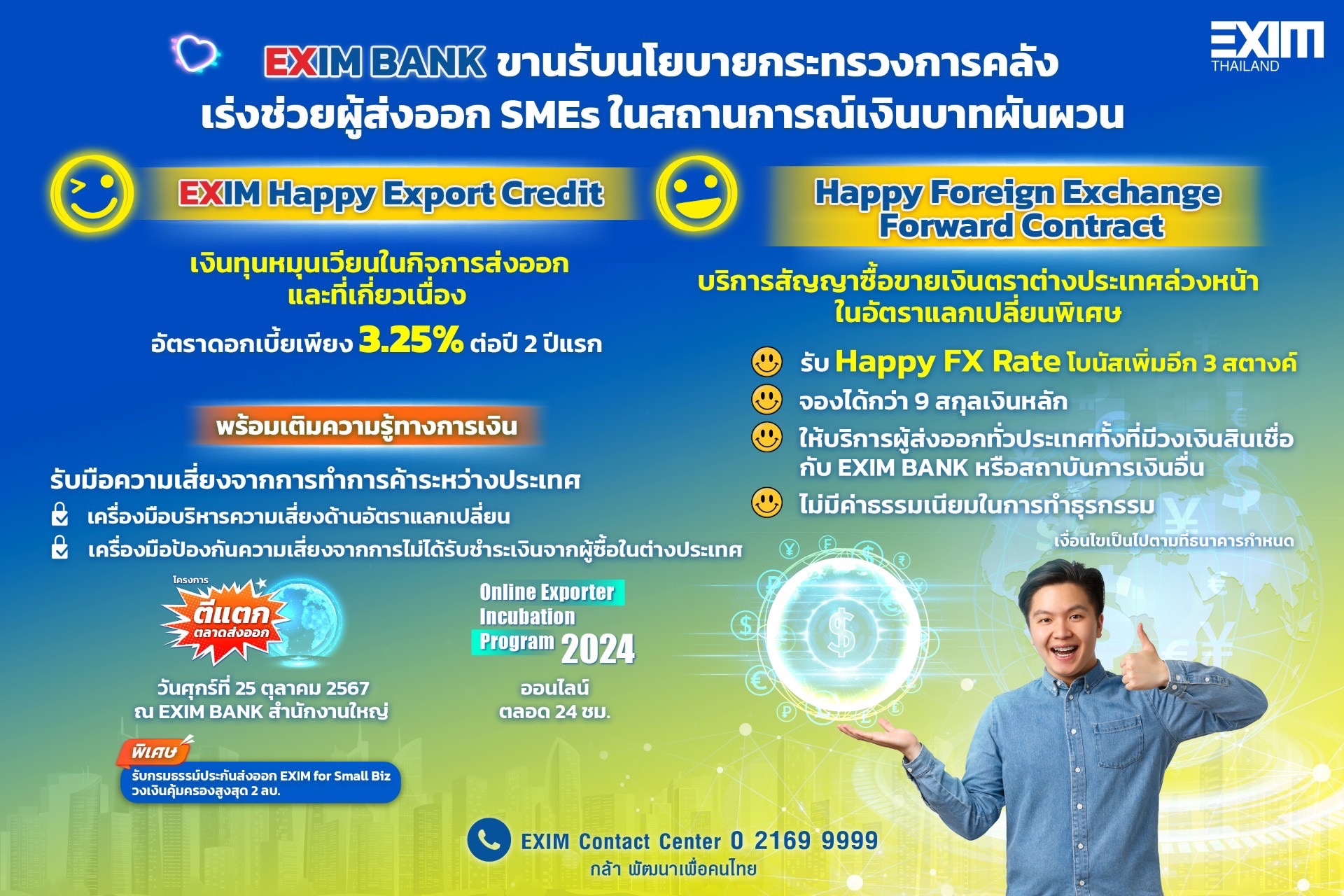 EXIM BANK จัด 2 แพ็กเกจการเงิน ช่วยผู้ส่งออก SMEs รับมือเงินบาทผันผวน