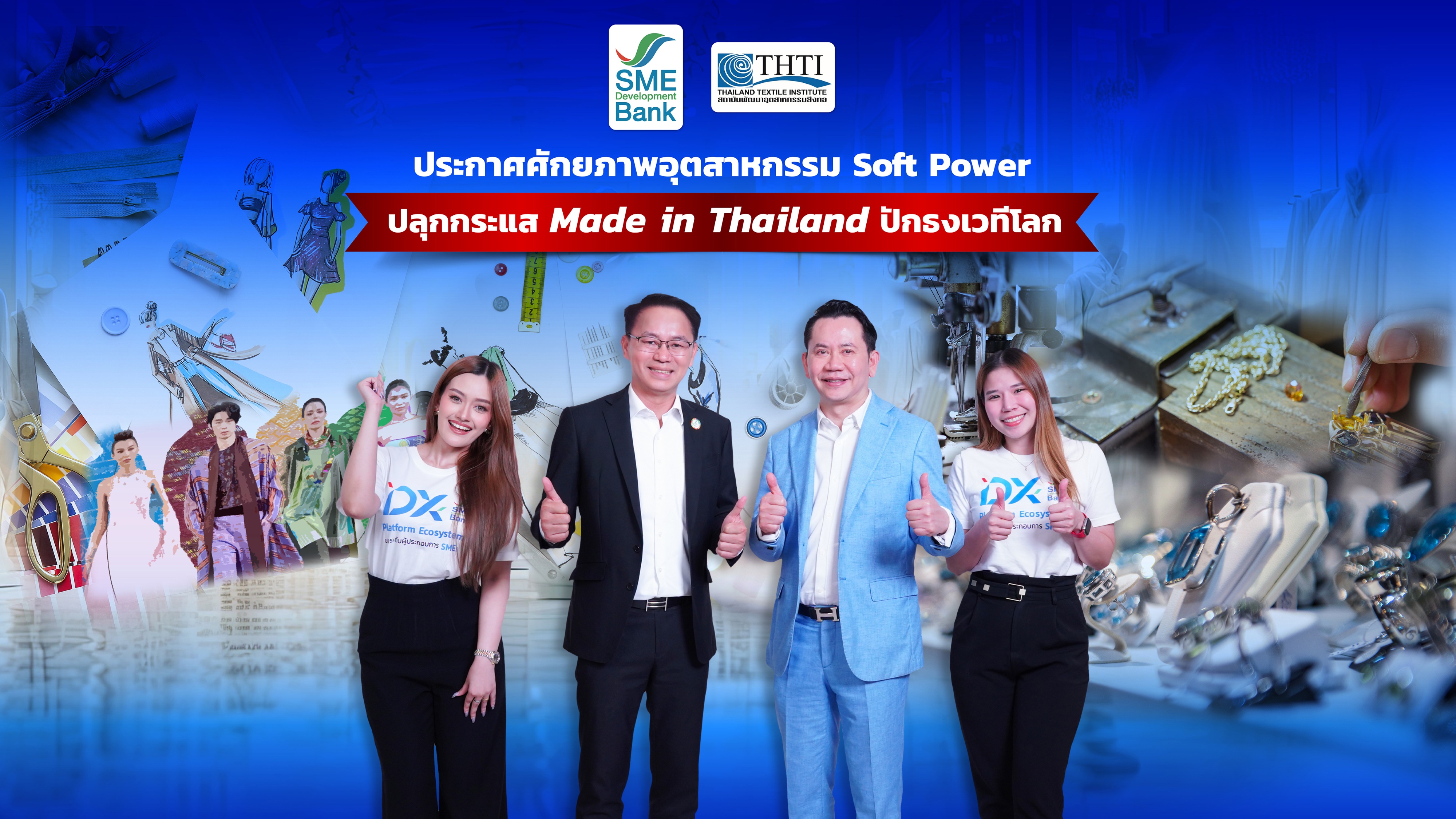 SME D Bank ผนึก THTI  สร้าง Soft Power ปลุกกระแส Made in Thailand บนเวทีโลก