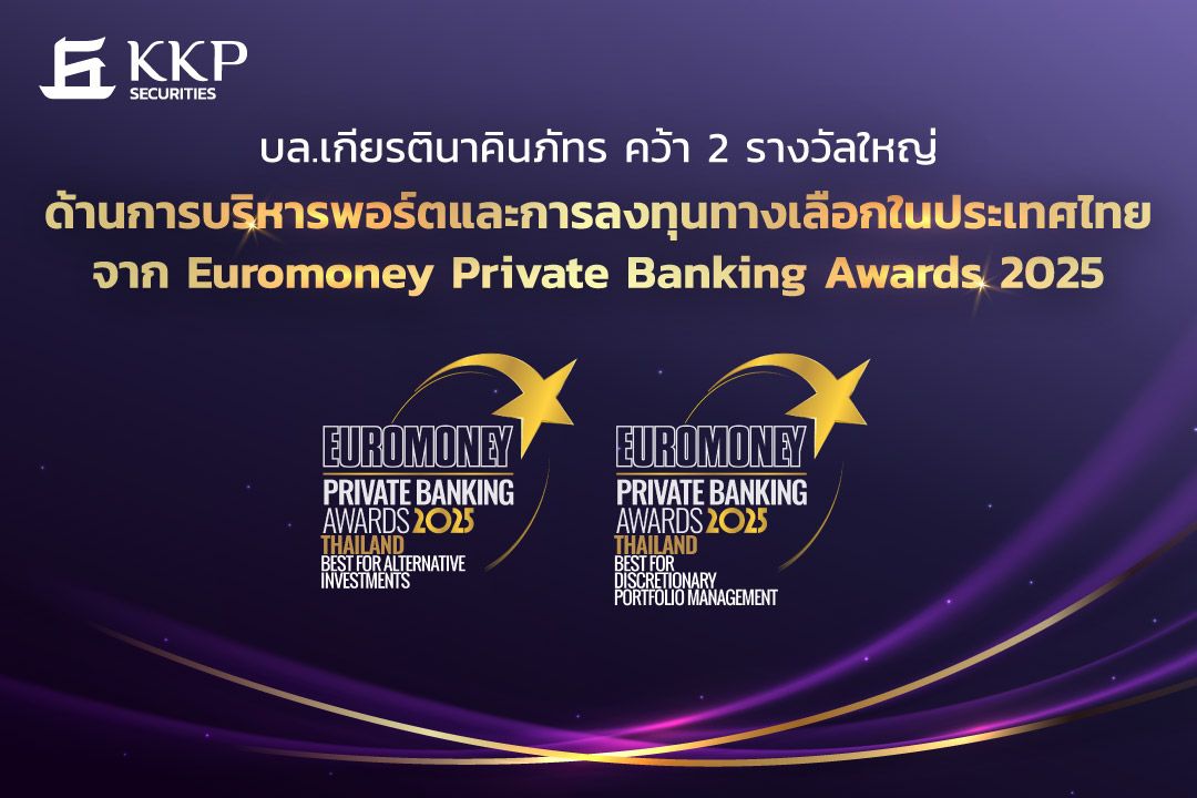 บล.เกียรตินาคินภัทร คว้า 2 รางวัลใหญ่จาก Euromoney Private Banking Awards 2025