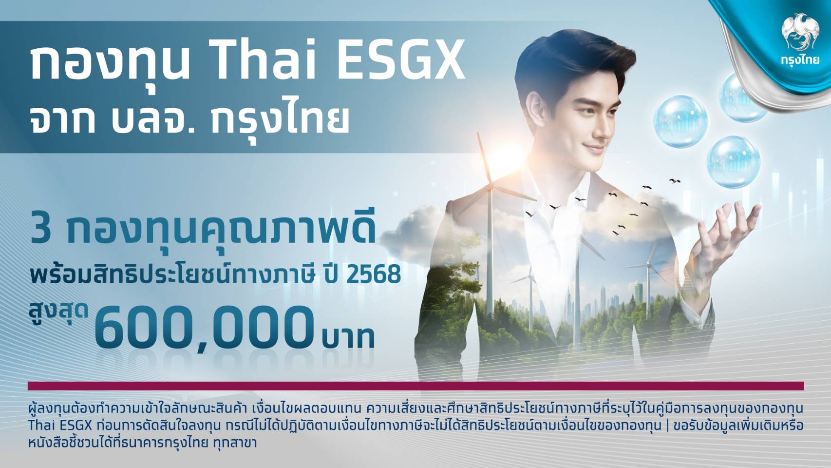 Krungthai CIO มองตลาดหุ้นไทยเริ่มฟื้นตัว - ชู Thai ESG ทางเลือกการลงทุนยั่งยืน