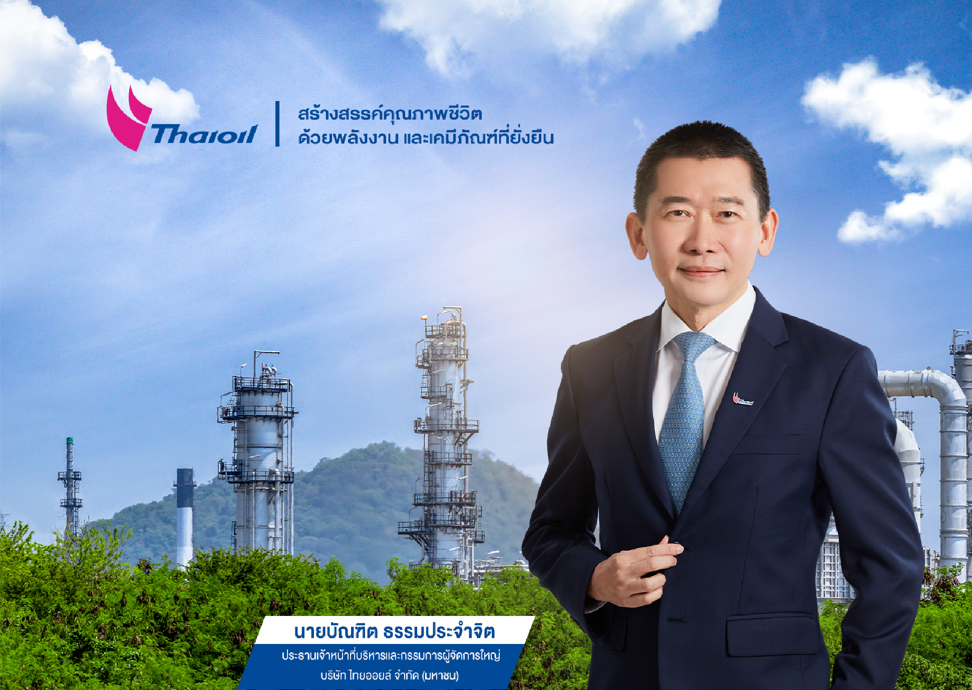 ไทยออยล์ ไตรมาส 1/68 กำไรสุทธิทะลุ 1 พันล้าน จากกำไรสต็อกน้ำมัน-ซื้อหุ้นคืน