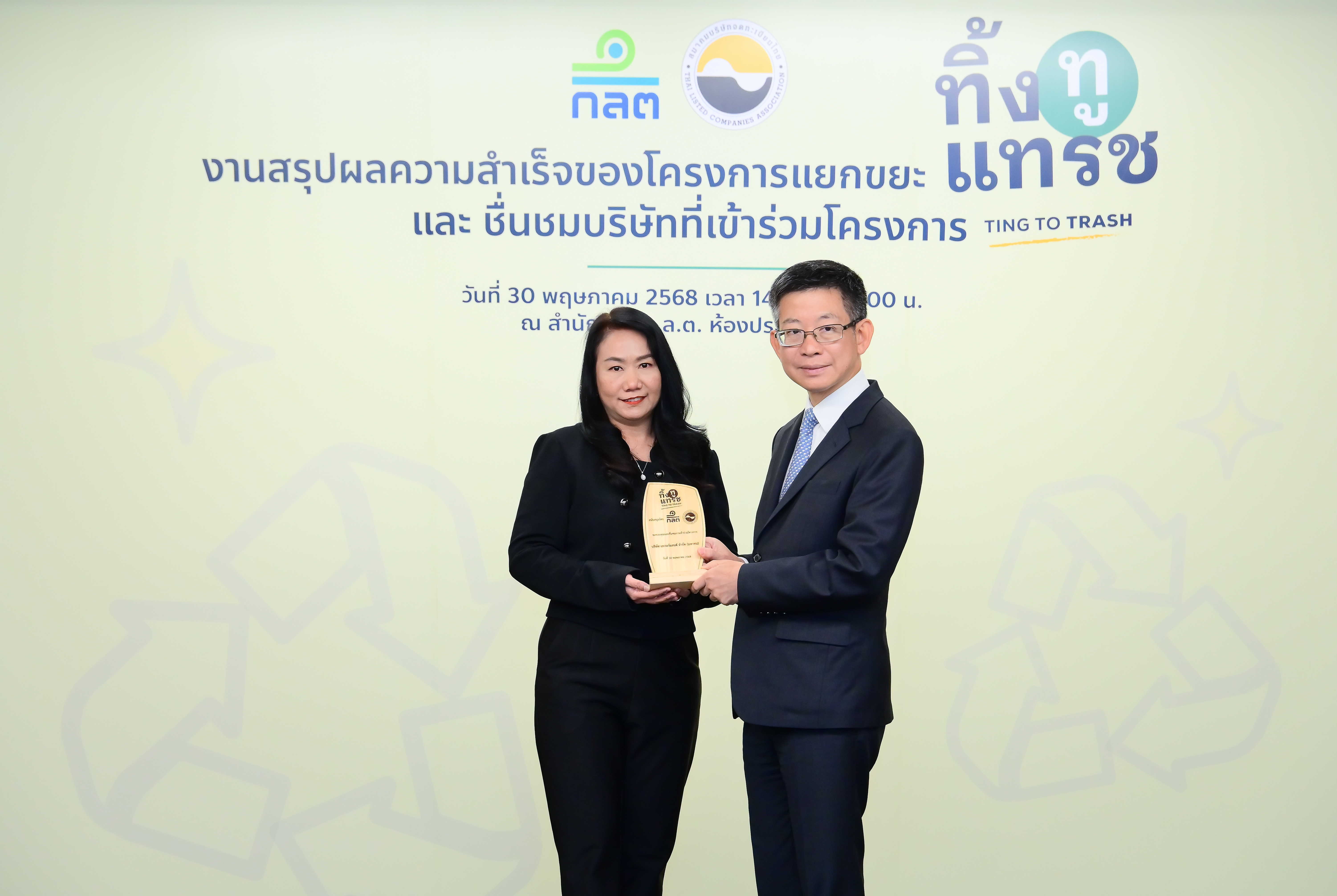 EVER รับโลห์ Ting To Trash ขับเคลื่อนการลดก๊าซเรือนกระจก