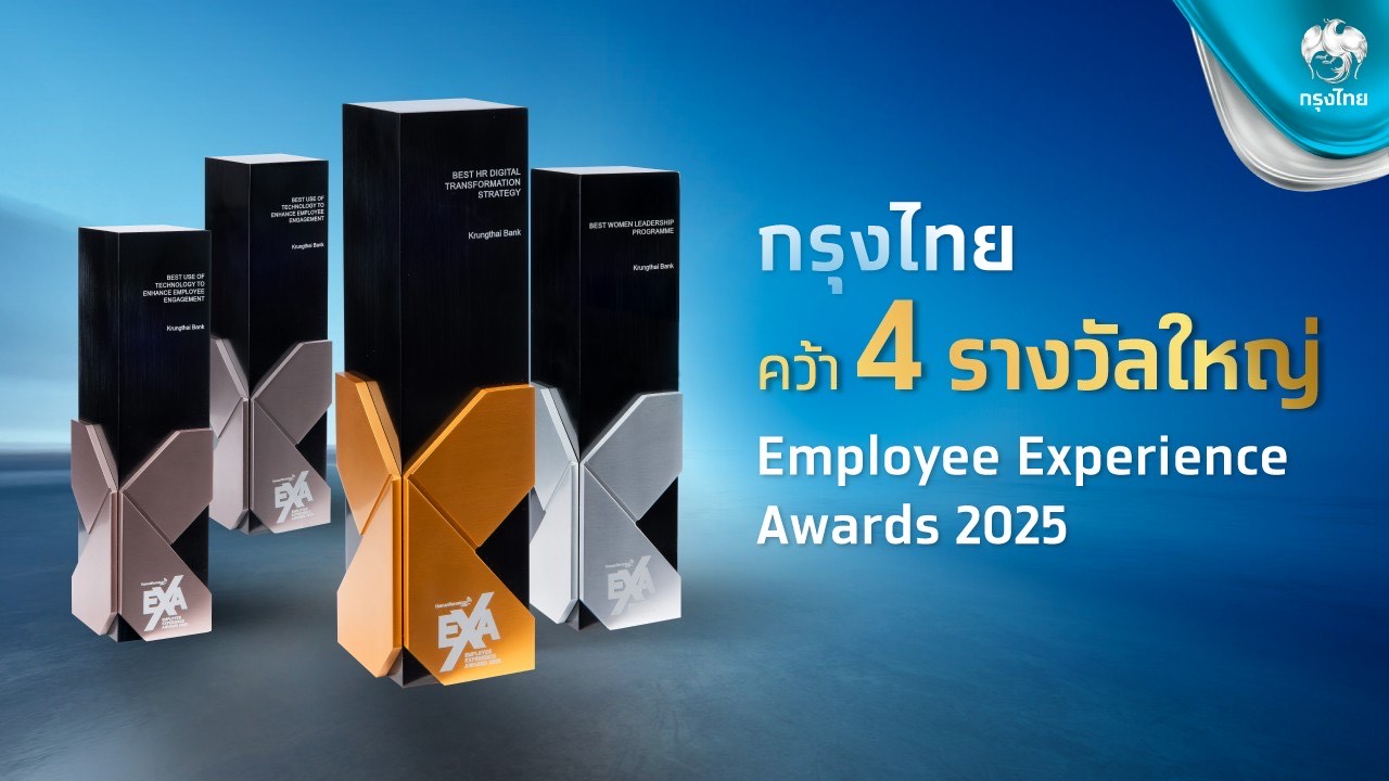 กรุงไทยคว้า 4 รางวัลใหญ่ “Employee Experience Awards 2025”