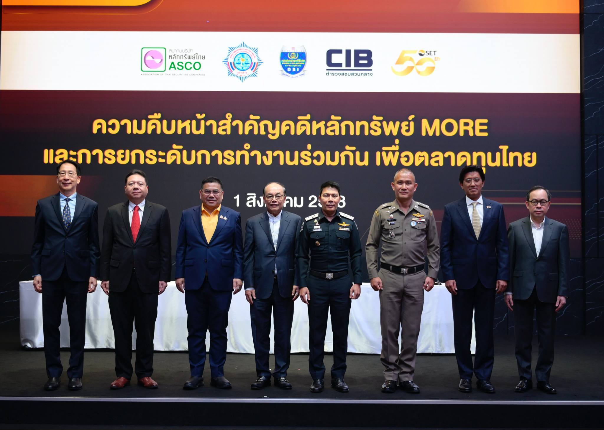 บล.เหยื่อหุ้น MORE เฮ! เตรียมรับเงินคืน 4.5 พันล้านตามคำสั่งศาล - ลุยตั้ง  “SDEP” แชร์ข้อมูลลูกค้าสร้างความเชื่อมั่น