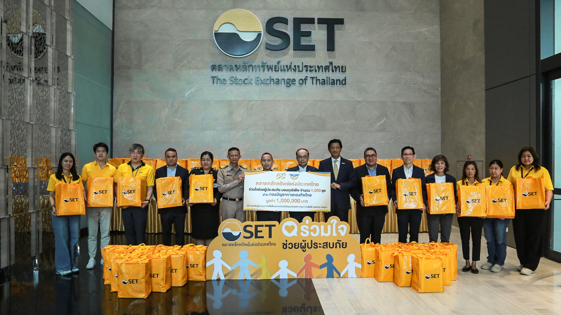 ตลาดหลักทรัพย์ฯ มอบถุงยังชีพช่วยเหลือผู้ประสบภัย แก่กองบัญชาการกองทัพไทย