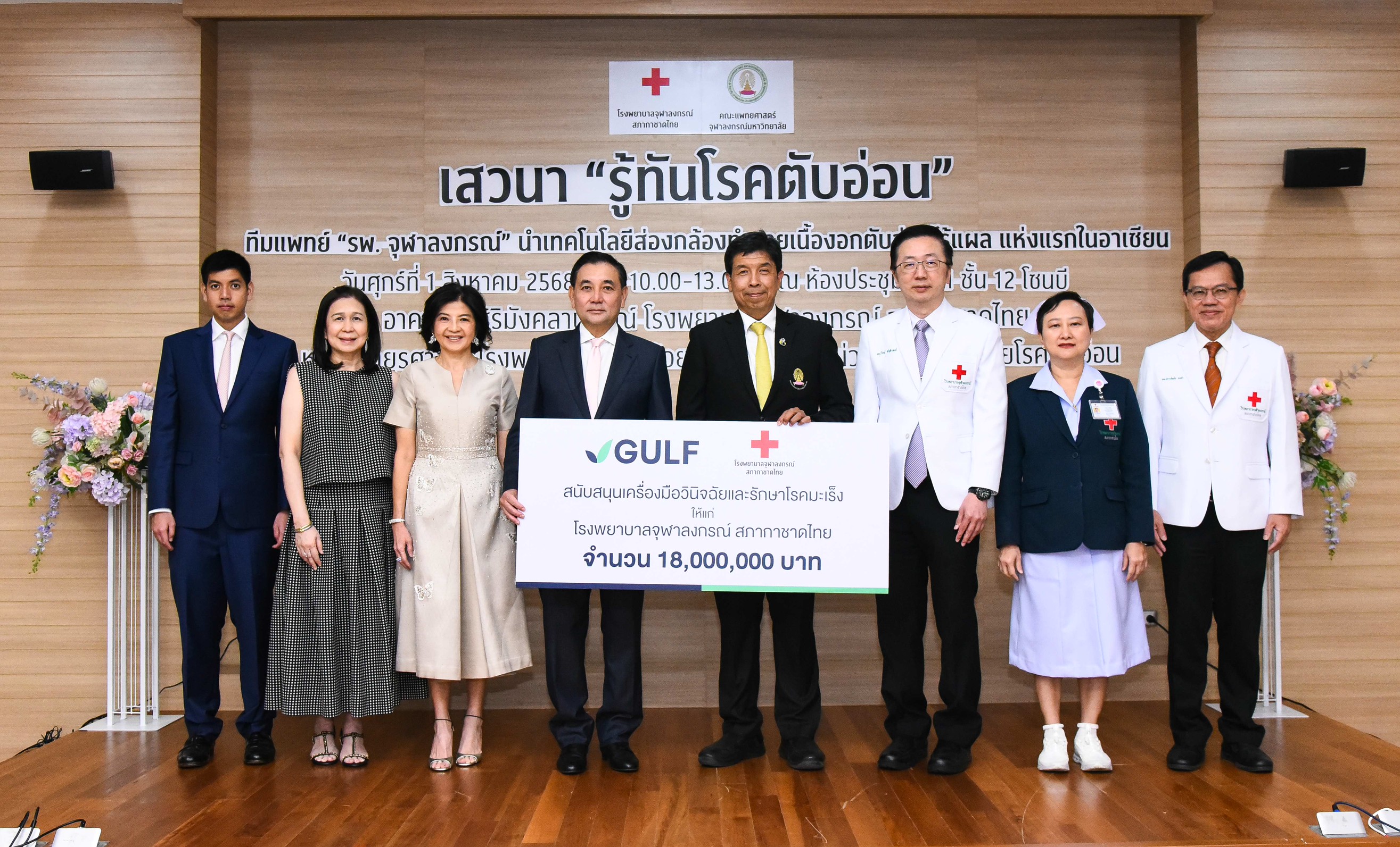 กัลฟ์ มอบ 18 ล้านบาท หนุนรพ.จุฬาฯ จัดหาเทคโนโลยีส่องกล้องเพื่อทำลายเนื้องอกตับอ่อนไร้แผล สำเร็จแห่งแรกในอาเซียน