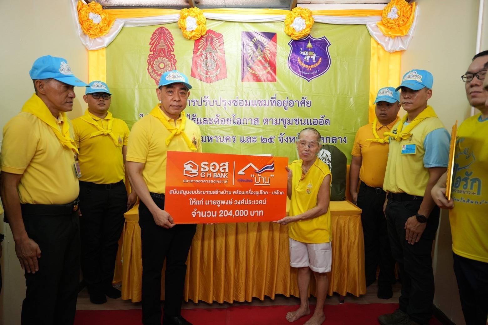 ธอส. - กองทัพภาคที่ 1 ร่วมส่งมอบบ้านให้ผู้ยากไร้และด้อยโอกาส