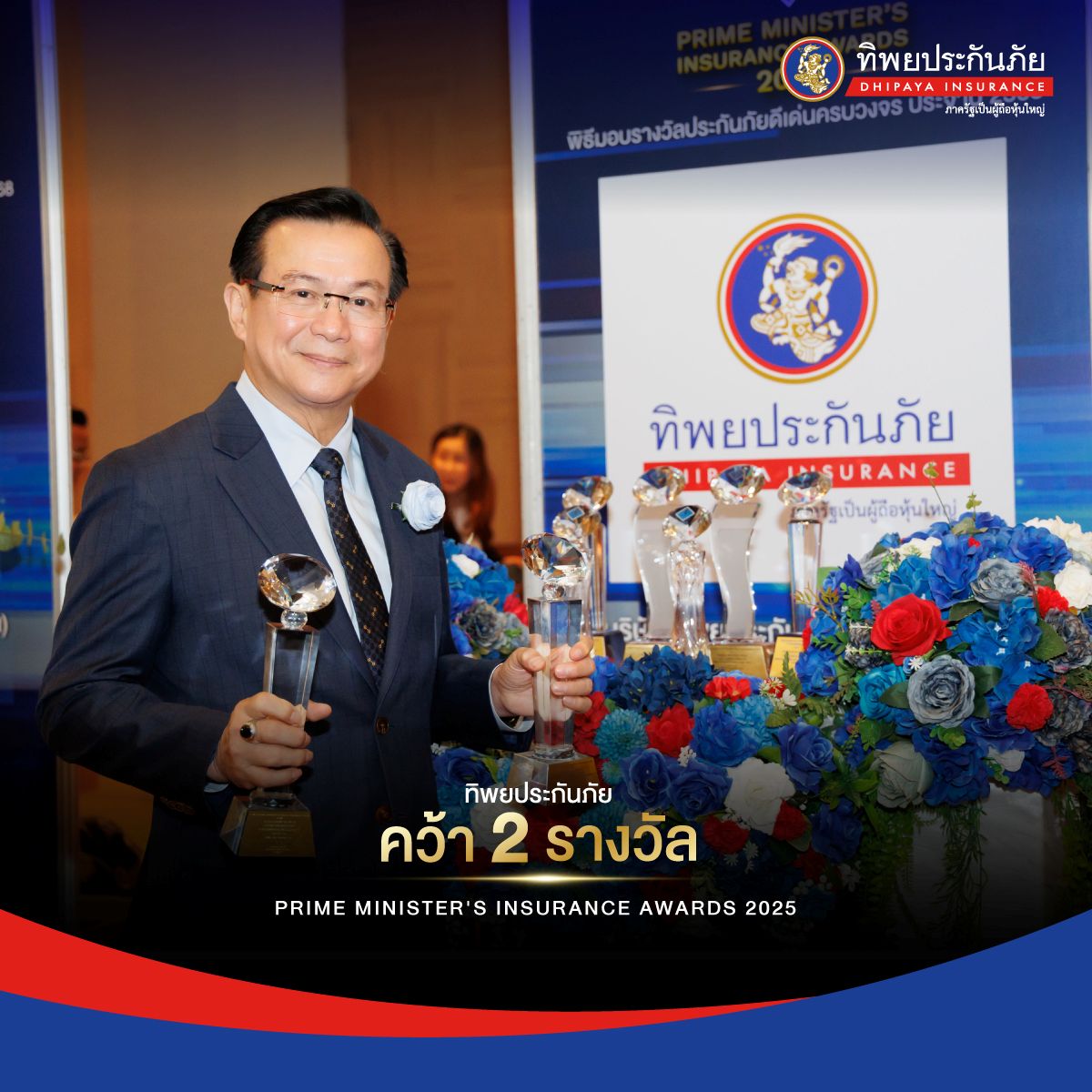 ทิพยประกันภัย คว้า 2 รางวัลเกียรติยศสูงสุด จากสำนักงาน คปภ.