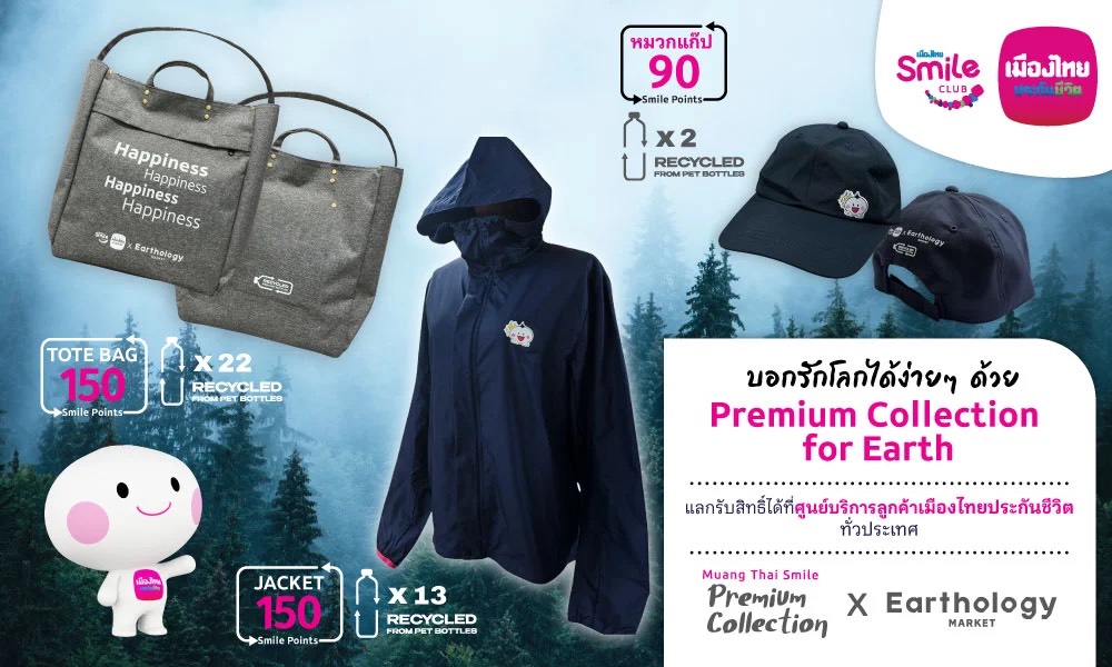 เมืองไทยประกันชีวิต ชวนสมาชิกเมืองไทยสไมล์คลับ บอกรักโลกด้วย Muang Thai Smile Premium Collection x Earthology