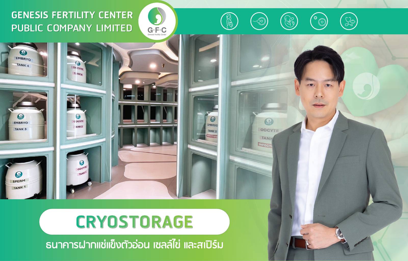 GFC ชี้เทรนด์การฝากไข่พุ่ง ปลื้ม Egg Bank ได้รับคำชม “มีความพร้อมสุดในอาเซียน”