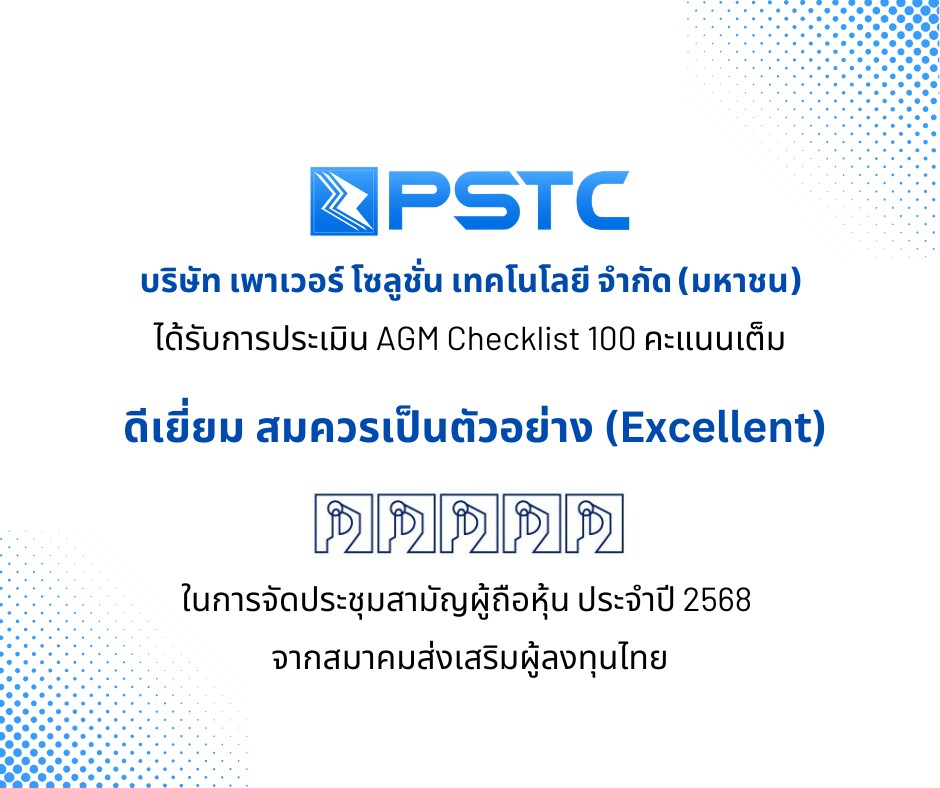 PSTC ปลื้ม คว้า 100 คะแนนเต็ม AGM Checklist ตอกย้ำความโปร่งใส ยึดหลักธรรมาภิบาล 