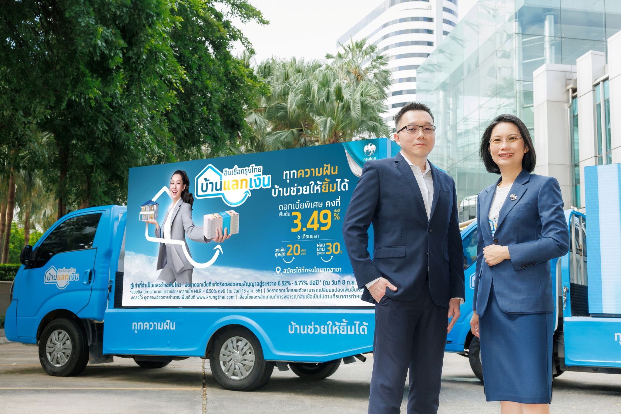 “สินเชื่อกรุงไทยบ้านแลกเงิน” ส่งแคมเปญใหม่ “บ้านช่วยให้ยิ้มได้” เติมฝันอย่างมั่นใจทั่วทุกภูมิภาค