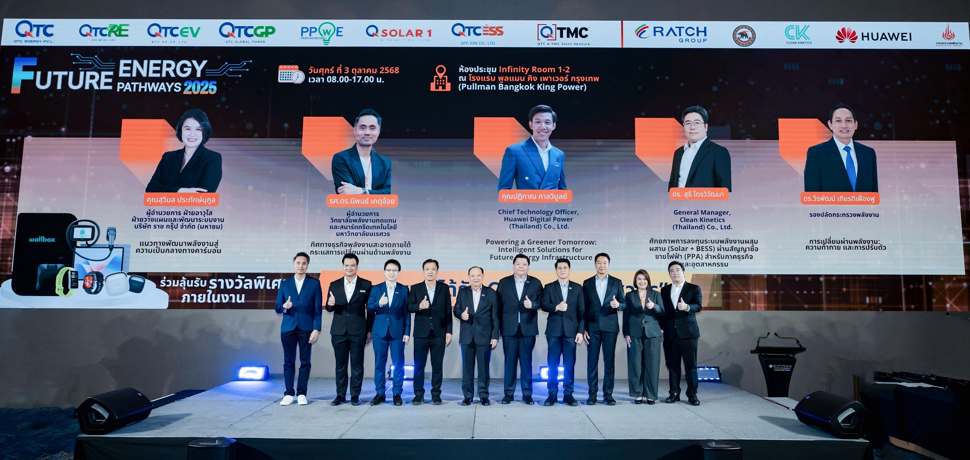 QTC ครบรอบ 29 ปี เปิดเวทีใหญ่ “Future Energy Pathways 2025” ผนึก 5 กูรูเจาะลึกอนาคตพลังงานไทย
