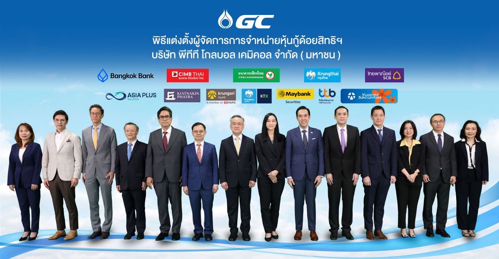 PTTGC เตรียมออกหุ้นกู้ด้อยสิทธิฯ ชุดใหม่ หนุนแผนบริหารเงินทุนระยะยาว รองรับการเติบโตธุรกิจมูลค่าสูง - คาร์บอนต่ำ