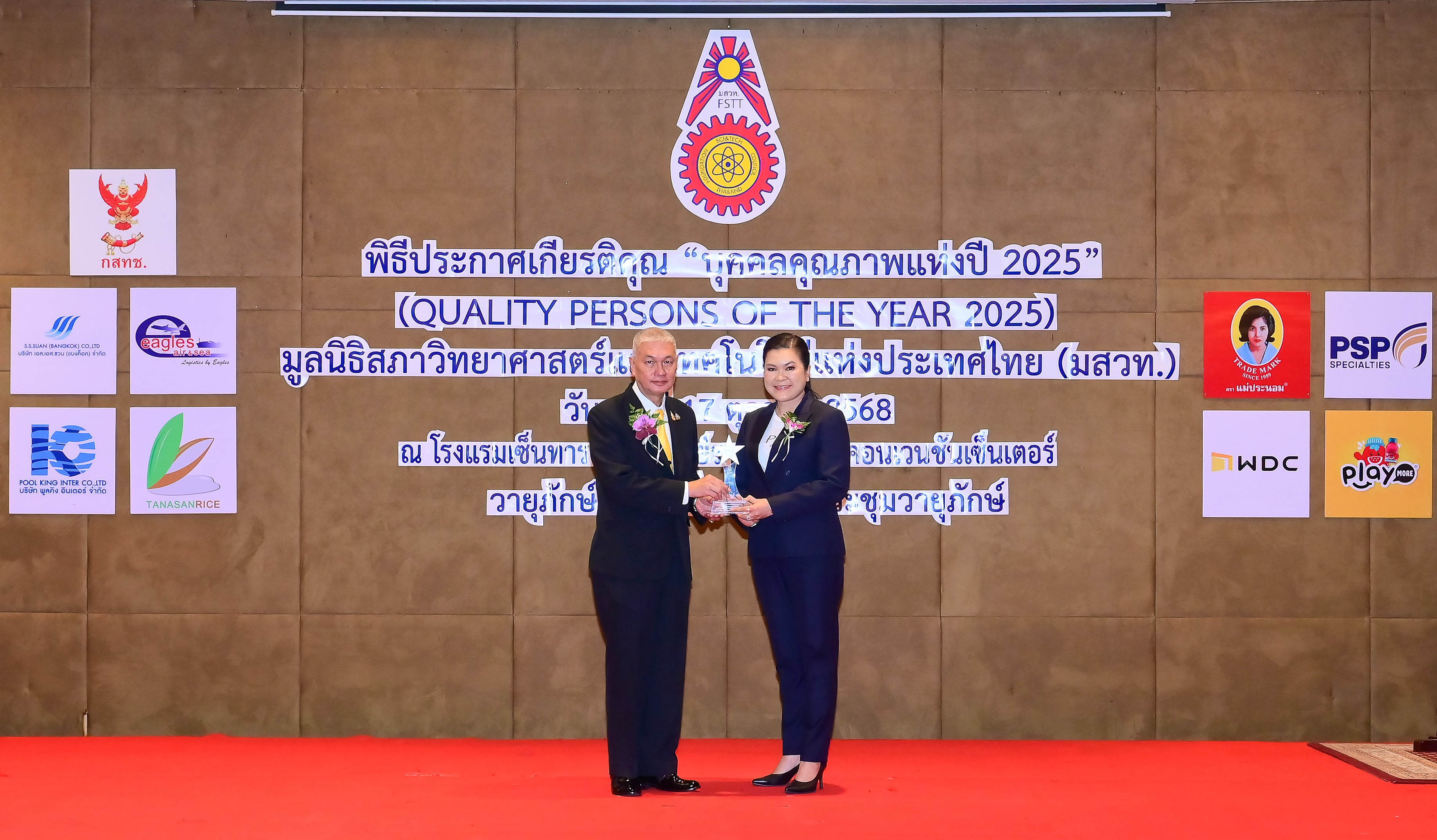“เบญญาภา เฉลิมวัฒน์” ซีอีโอ PIS คว้ารางวัล “บุคคลตัวอย่างภาคธุรกิจแห่งปี 2025” สาขาธุรกิจเทคโนโลยีสารสนเทศและการสื่อสาร