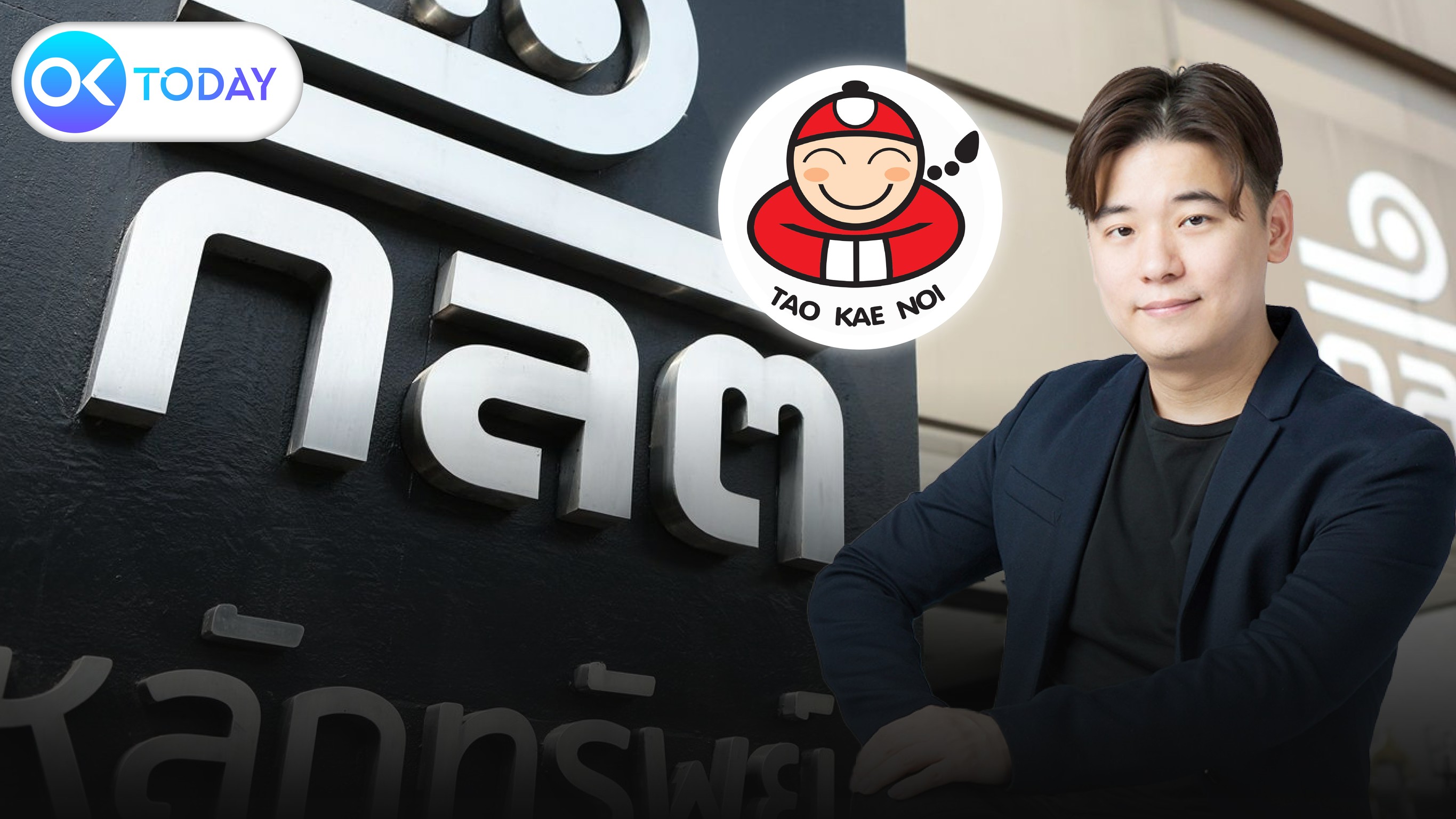 ก.ล.ต. ฟันแพ่ง “ต๊อบ เถ้าแก่น้อย” พร้อมพวกรวม 5 คน ใช้ข้อมูลอินไซด์ซื้อหุ้น TKN