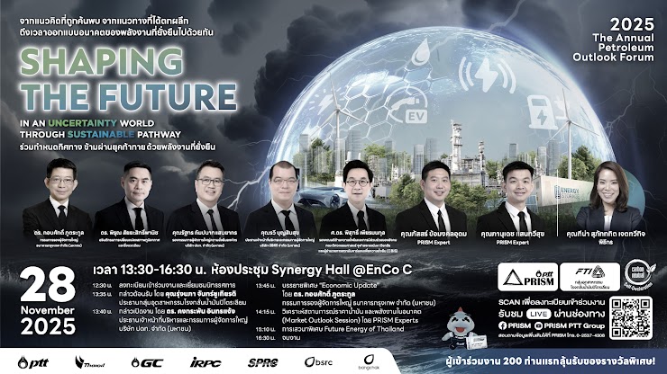 โอกาสสำคัญที่พลาดไม่ได้! ร่วมถอดรหัสอนาคตพลังงานในงาน 2025 The Annual Petroleum Outlook Forum