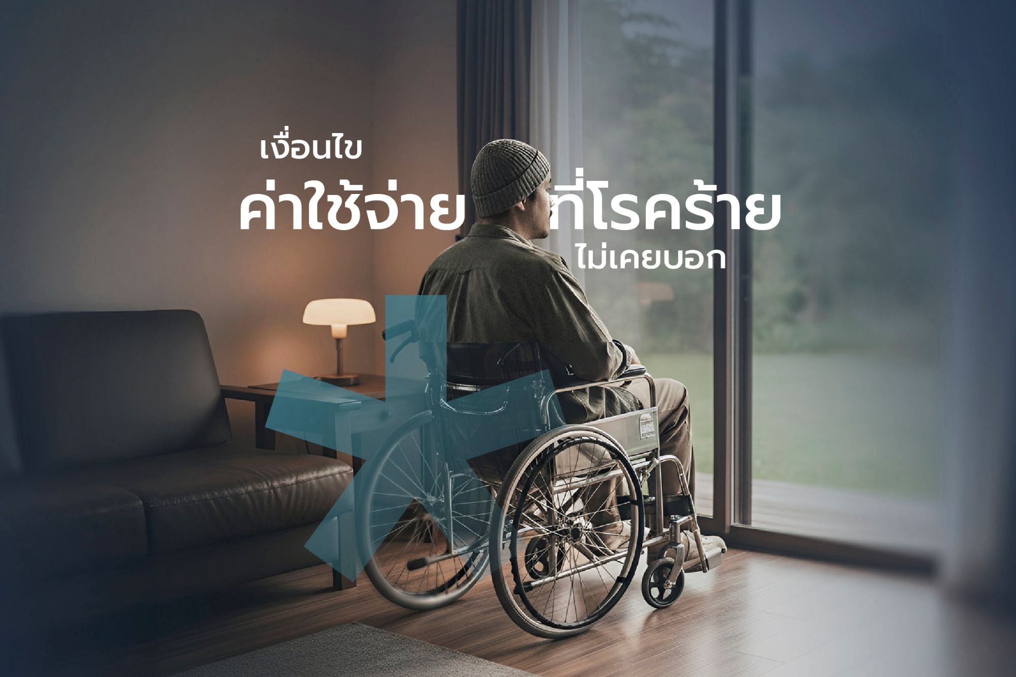 อลิอันซ์ อยุธยา ชวนคนไทยวางแผนรับมือโรคร้าย เปิดตัว “แพ็ครับมือโรคร้าย” พร้อมรับส่วนลด 20%