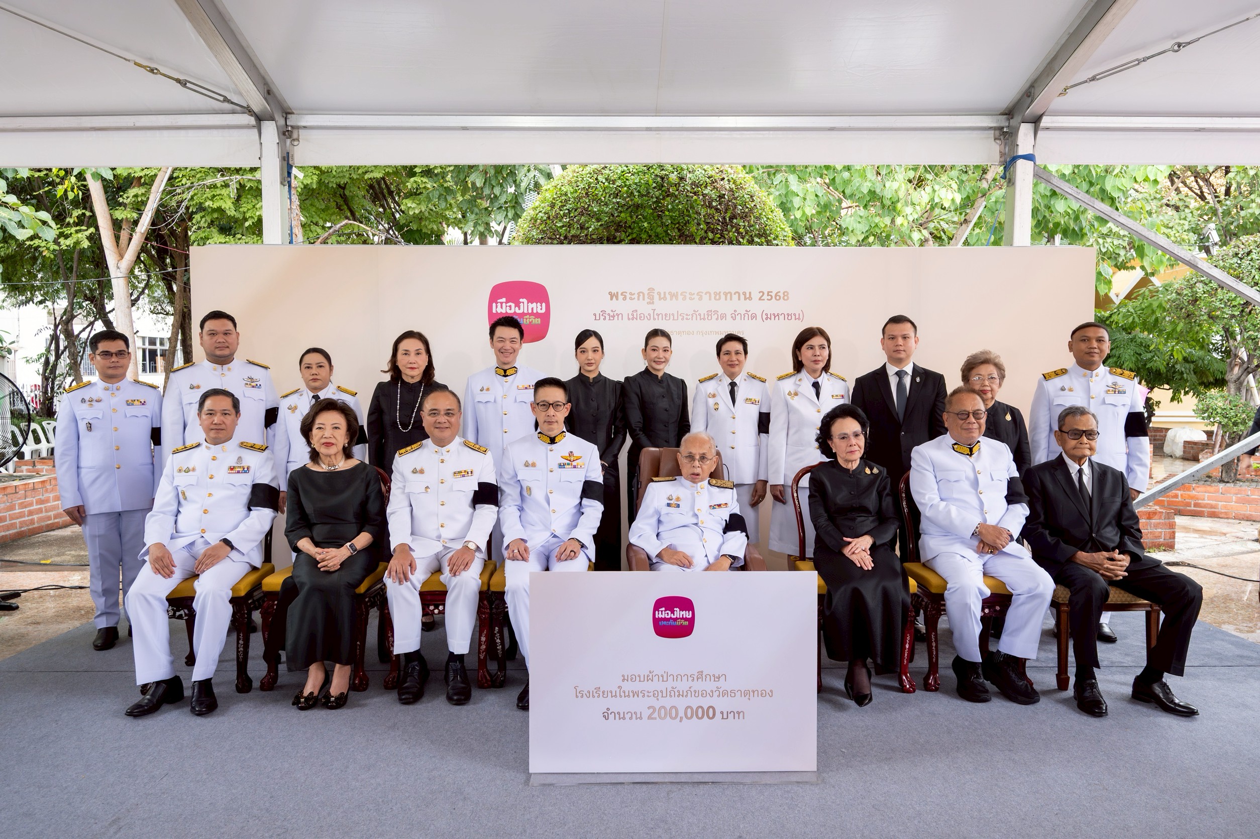 เมืองไทยประกันชีวิต น้อมถวายผ้าพระกฐินพระราชทาน ประจำปี 68 ณ วัดธาตุทอง กรุงเทพฯ