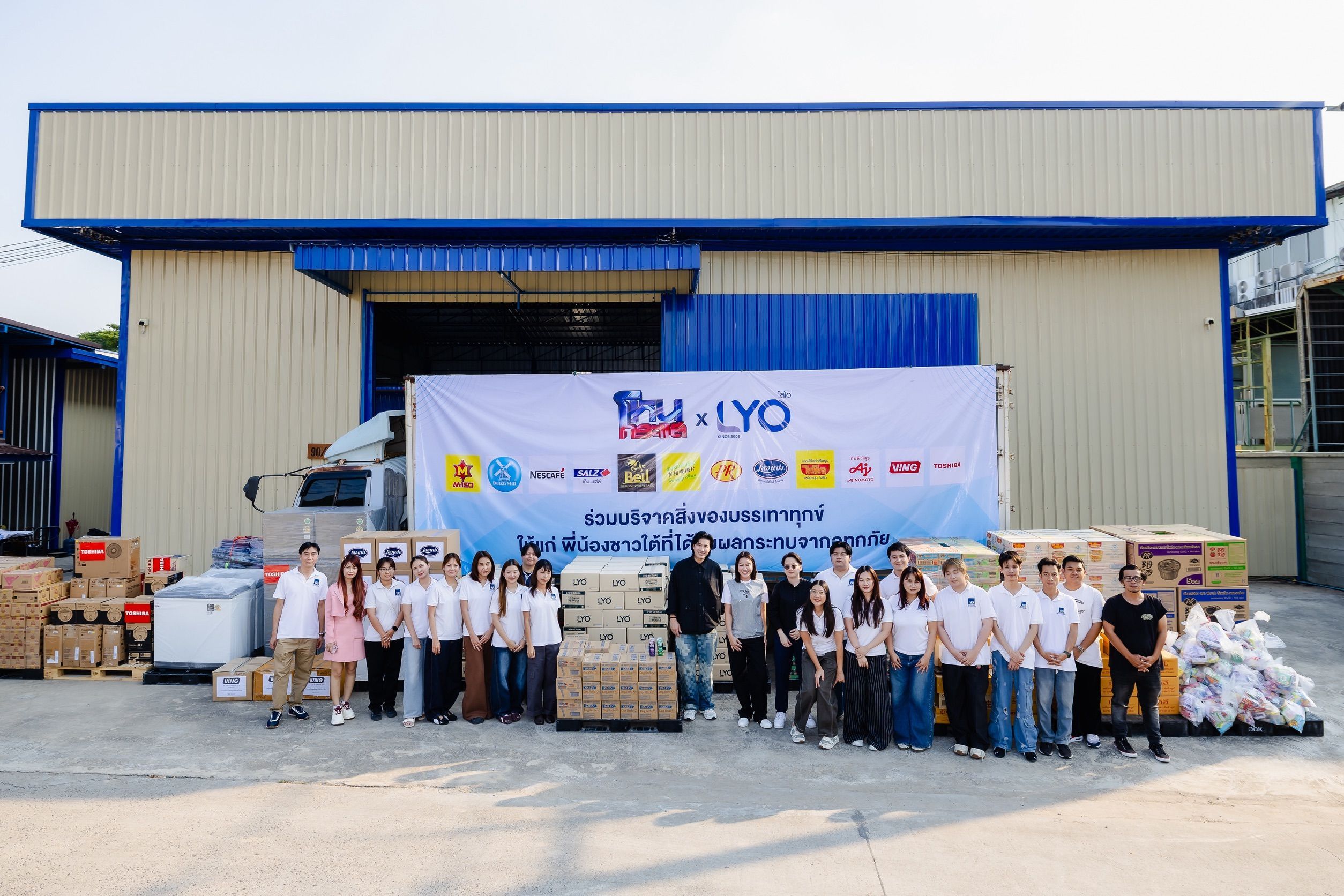 “หนุ่ม – กรรชัย” ผนึก LYO พร้อมพันธมิตร ช่วยเหลือผู้ประสบอุทกภัยภาคใต้