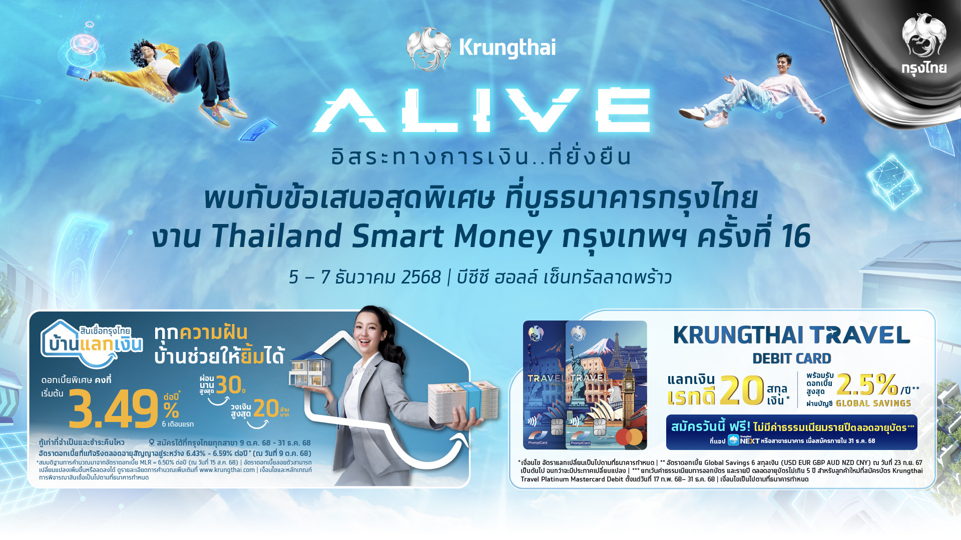 กรุงไทย จัดโปรฯ รับเทศกาลลดหย่อนภาษี ร่วมงาน Thailand Smart Money กรุงเทพฯ 5-7 ธ.ค. 68 นี้