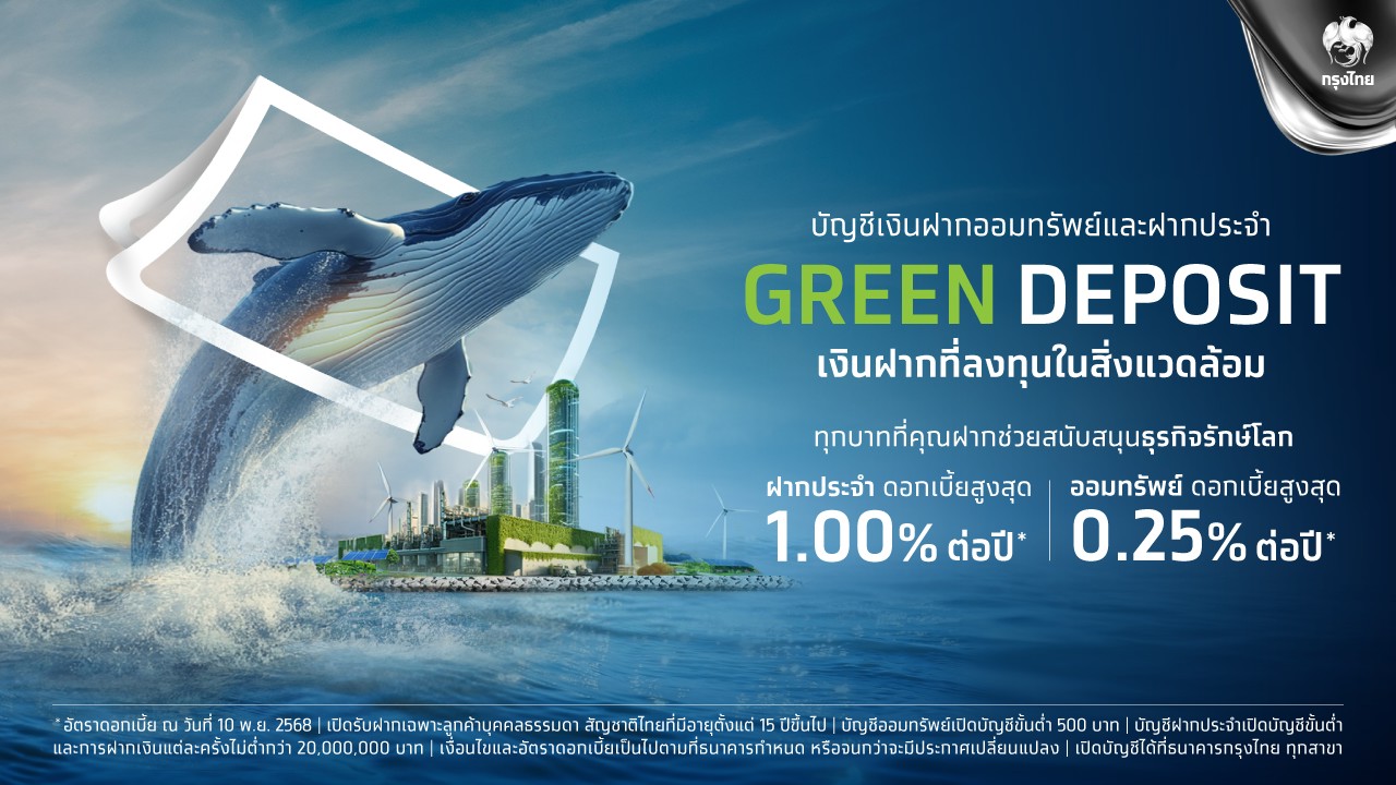กรุงไทย เปิดตัวเงินฝาก “GREEN DEPOSIT” ทุกบาทที่ฝาก สร้างพลังสนับสนุนธุรกิจรักษ์โลก