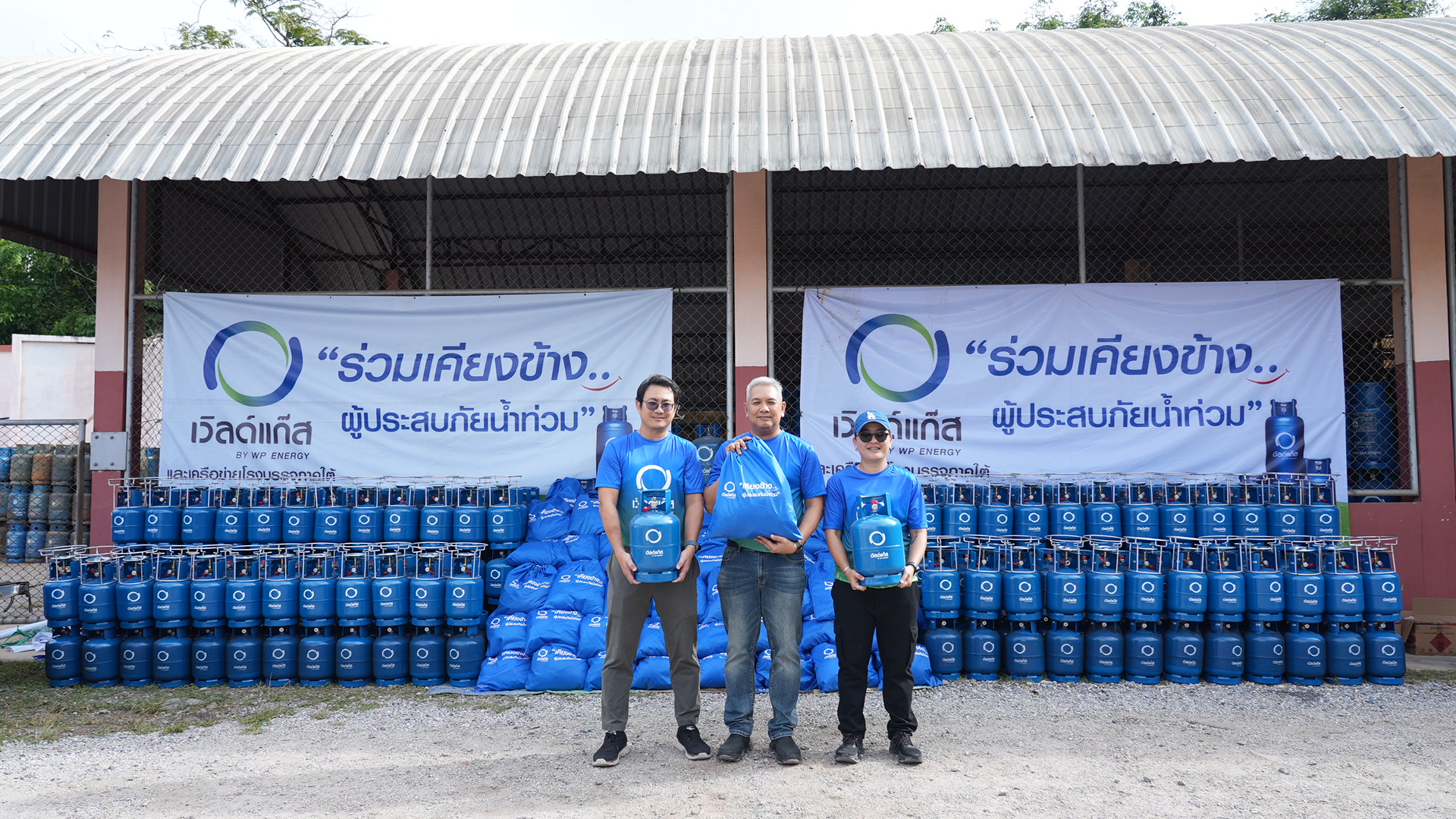 WP เคียงข้างไม่ทิ้งกัน ส่งมอบ “ถังแก๊ส” และ “ถุงยังชีพ” บรรเทาทุกข์ผู้ประสบอุทกภัยภาคใต้
