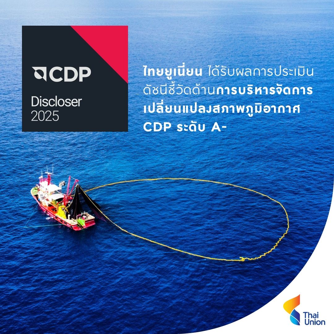 ไทยยูเนี่ยน ได้รับผลการประเมินดัชนีชี้วัดด้านการบริหารจัดการเปลี่ยนแปลงสภาพภูมิอากาศ CDP ระดับ A-