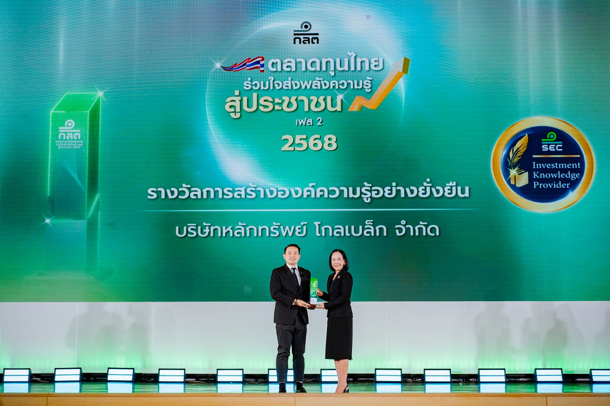 “โกลเบล็ก” คว้ารางวัล Sustainability Award ตอกย้ำบทบาทผู้นำตลาดทุนไทย สร้างองค์ความรู้อย่างยั่งยืน