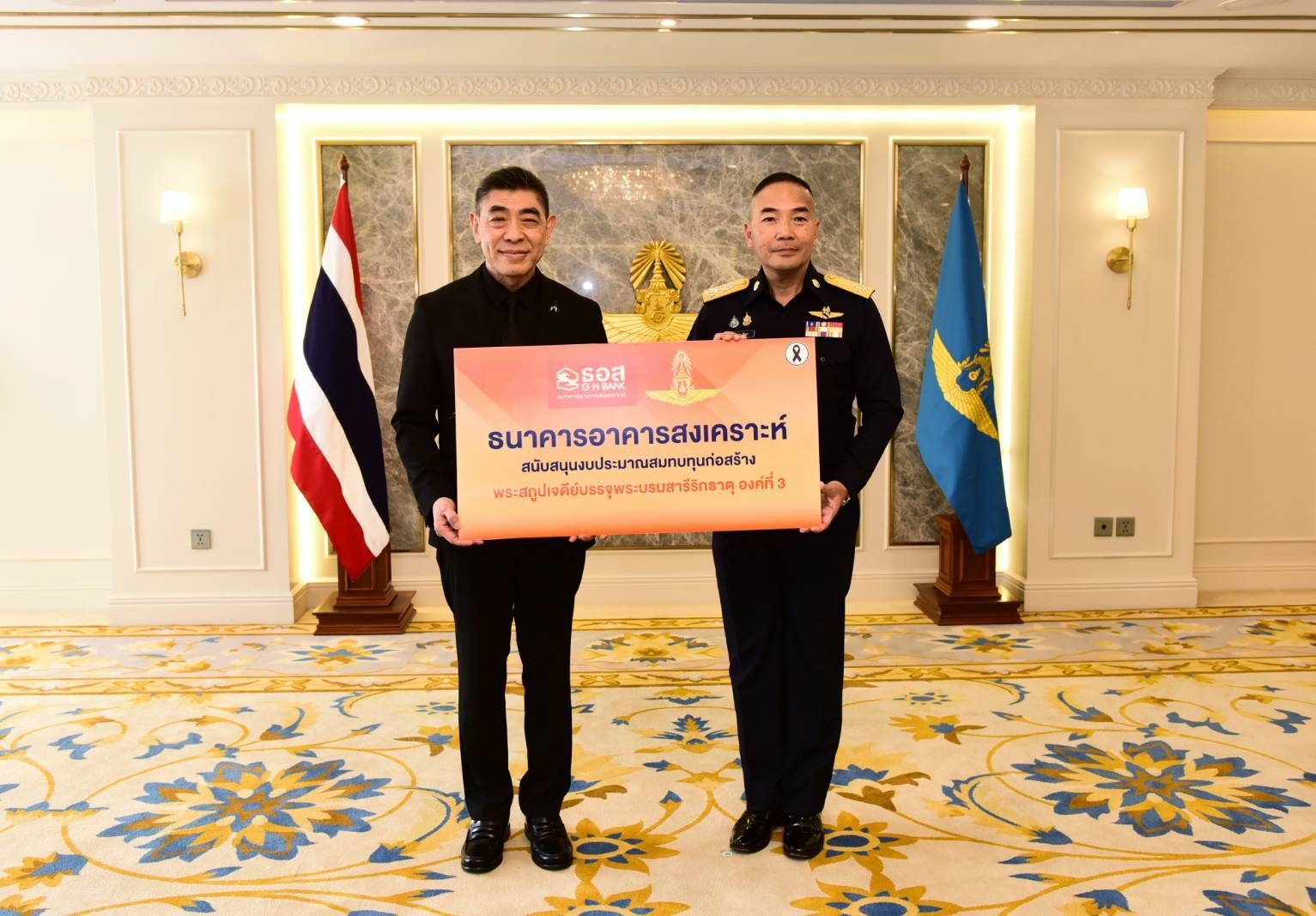 ธอส. ร่วมกับชมรมพัฒนาสัมพันธ์ระดับผู้บริหาร กองทัพอากาศ สนับสนุนกำลังพลแนวหน้าและผู้ประสบภัยในพื้นที่ชายแดน จ.สระแก้ว