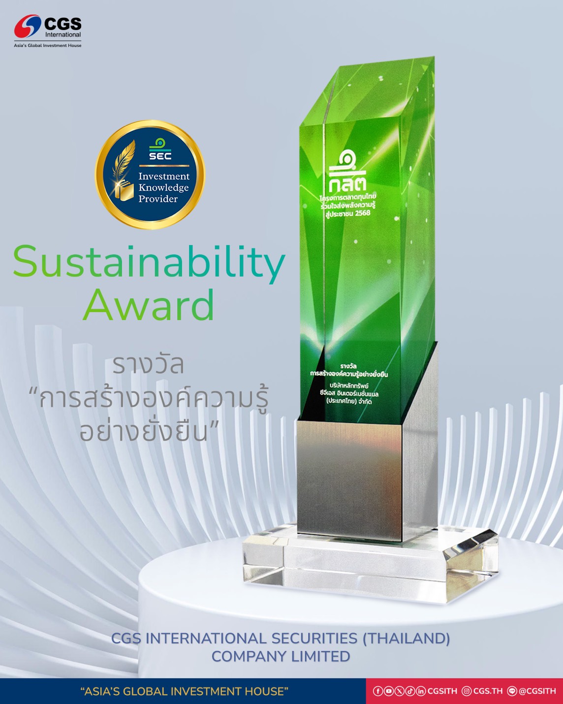 CGSI คว้ารางวัล Sustainability Award จาก ก.ล.ต. ต่อเนื่องเป็นปีที่ 2