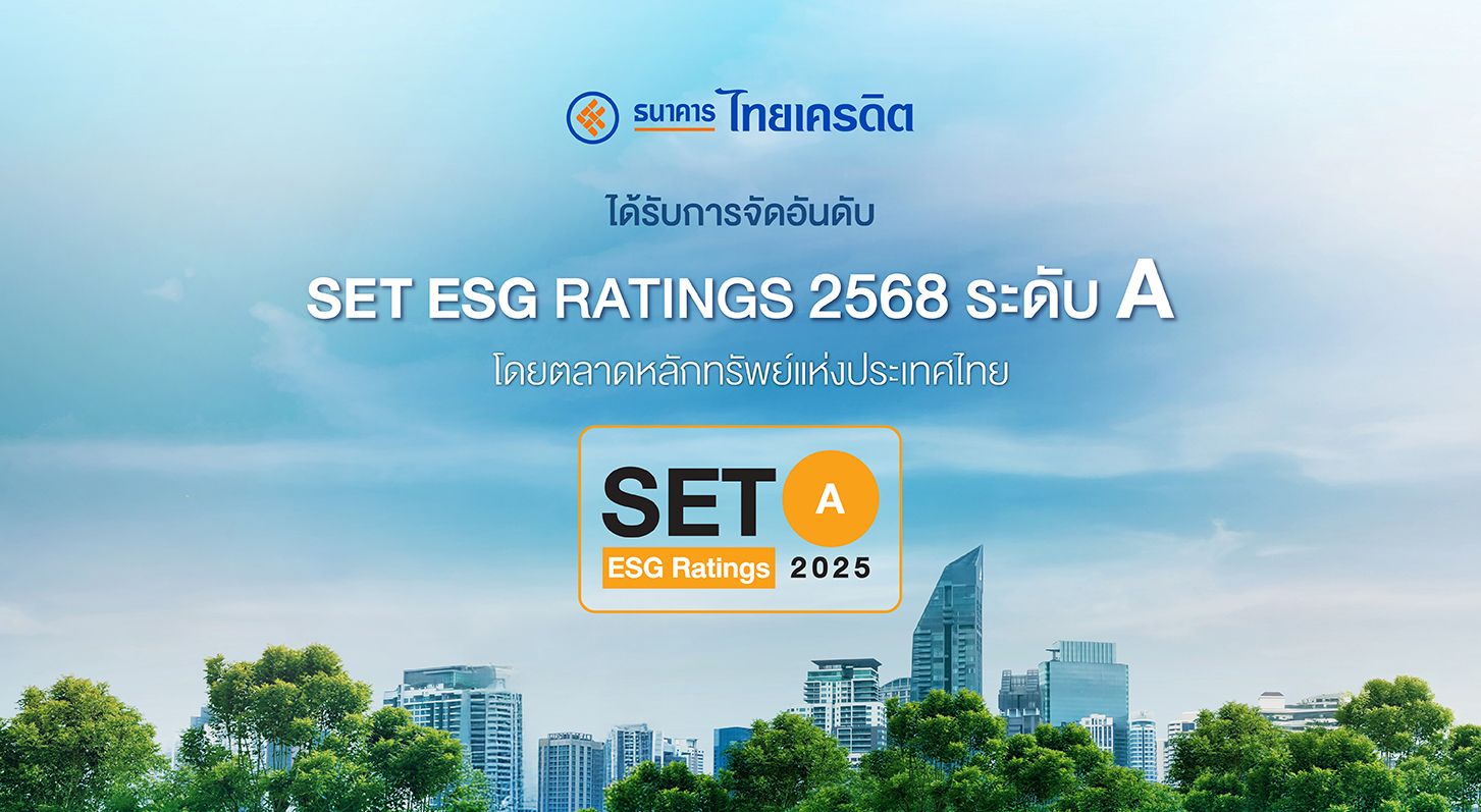 ธนาคารไทยเครดิต คว้า SET ESG Ratings ประจำปี 2568 ระดับ “A”