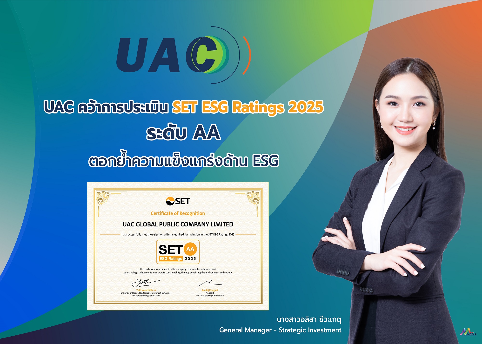 UAC คว้าการประเมิน SET ESG Ratings 2025 ระดับ AA ตอกย้ำความแข็งแกร่งด้าน ESG