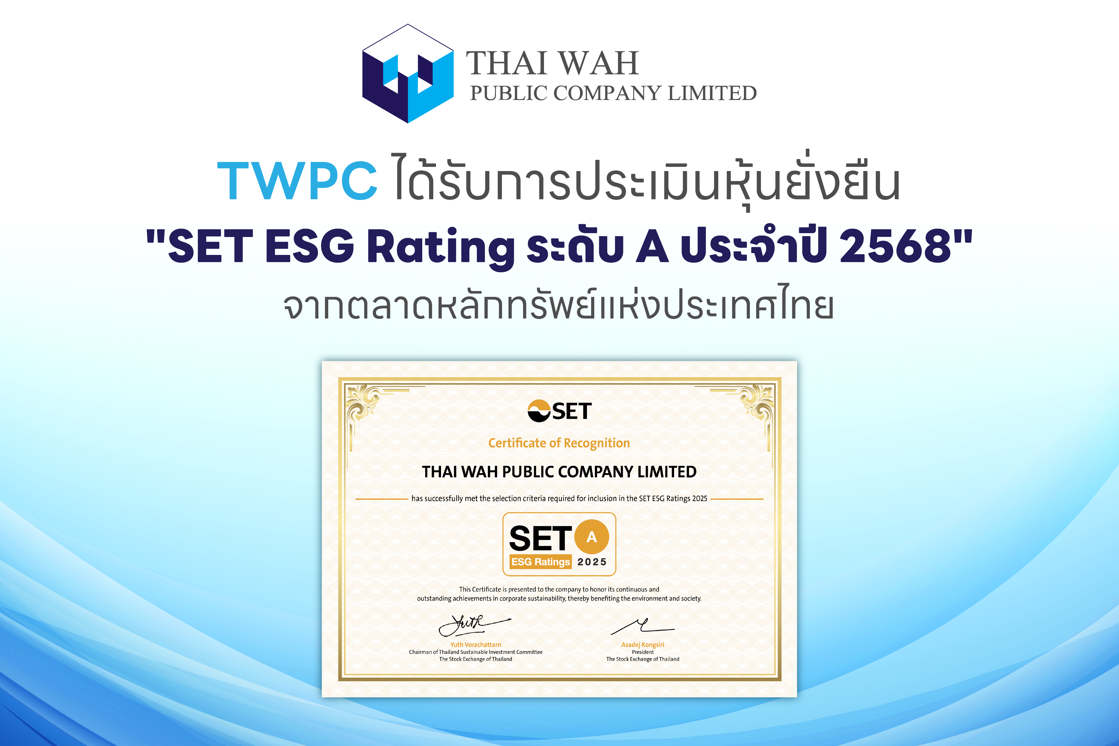 TWPC โชว์ศักยภาพ คว้า “SET ESG Ratings” ปี 68 ระดับ A มุ่งสู่องค์กรยั่งยืน