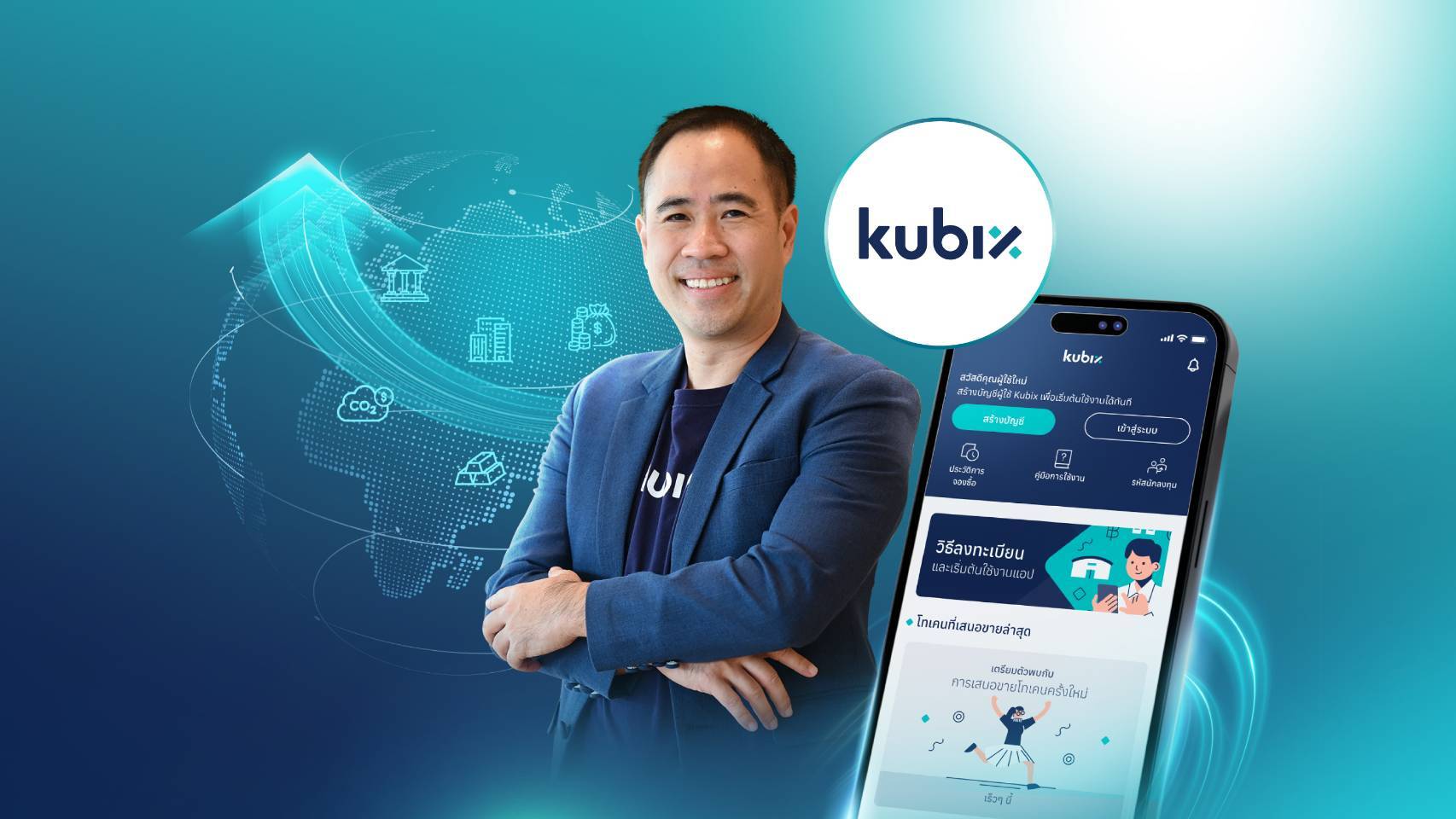 Kubix ชี้อินไซต์ RWA Tokenization ทั่วโลกโตกว่า 5.8 แสนล้านบาท