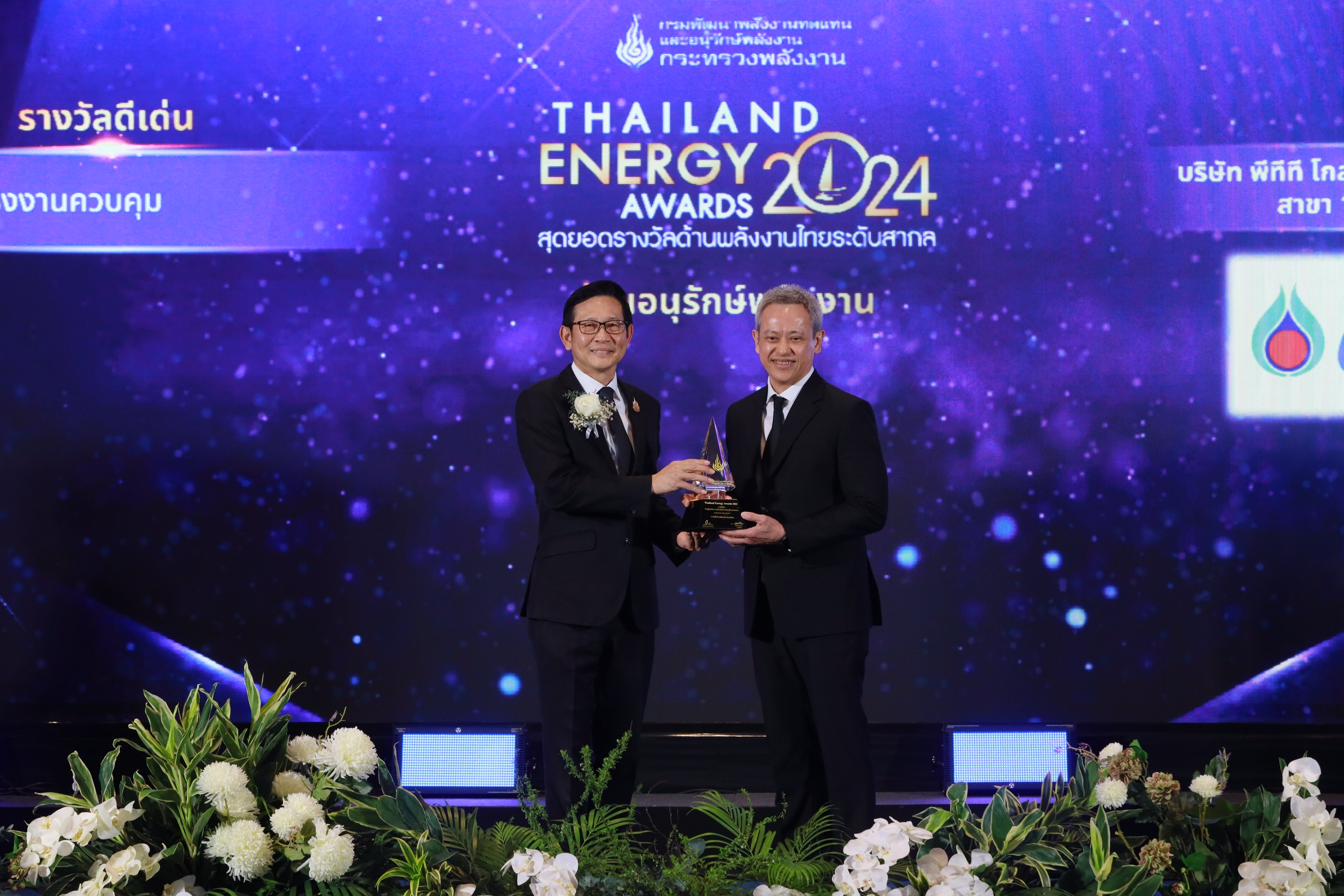 PTTGC คว้ารางวัลดีเด่นด้านอนุรักษ์พลังงาน จากเวที Thailand Energy Awards 2024