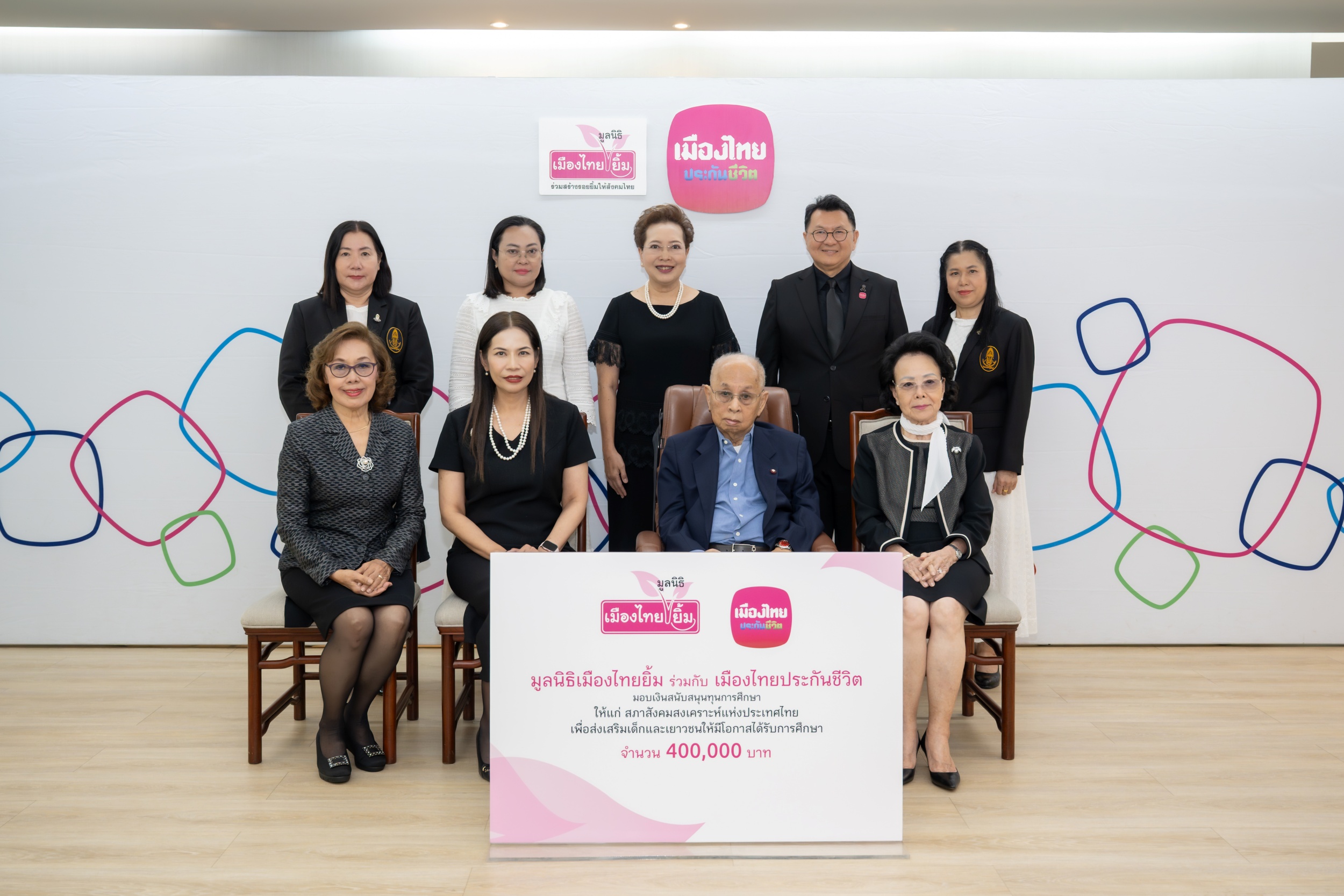 เมืองไทยประกันชีวิต - มูลนิธิเมืองไทยยิ้ม มอบเงินสนับสนุนการศึกษาแก่สภาสังคมสงเคราะห์ฯ 