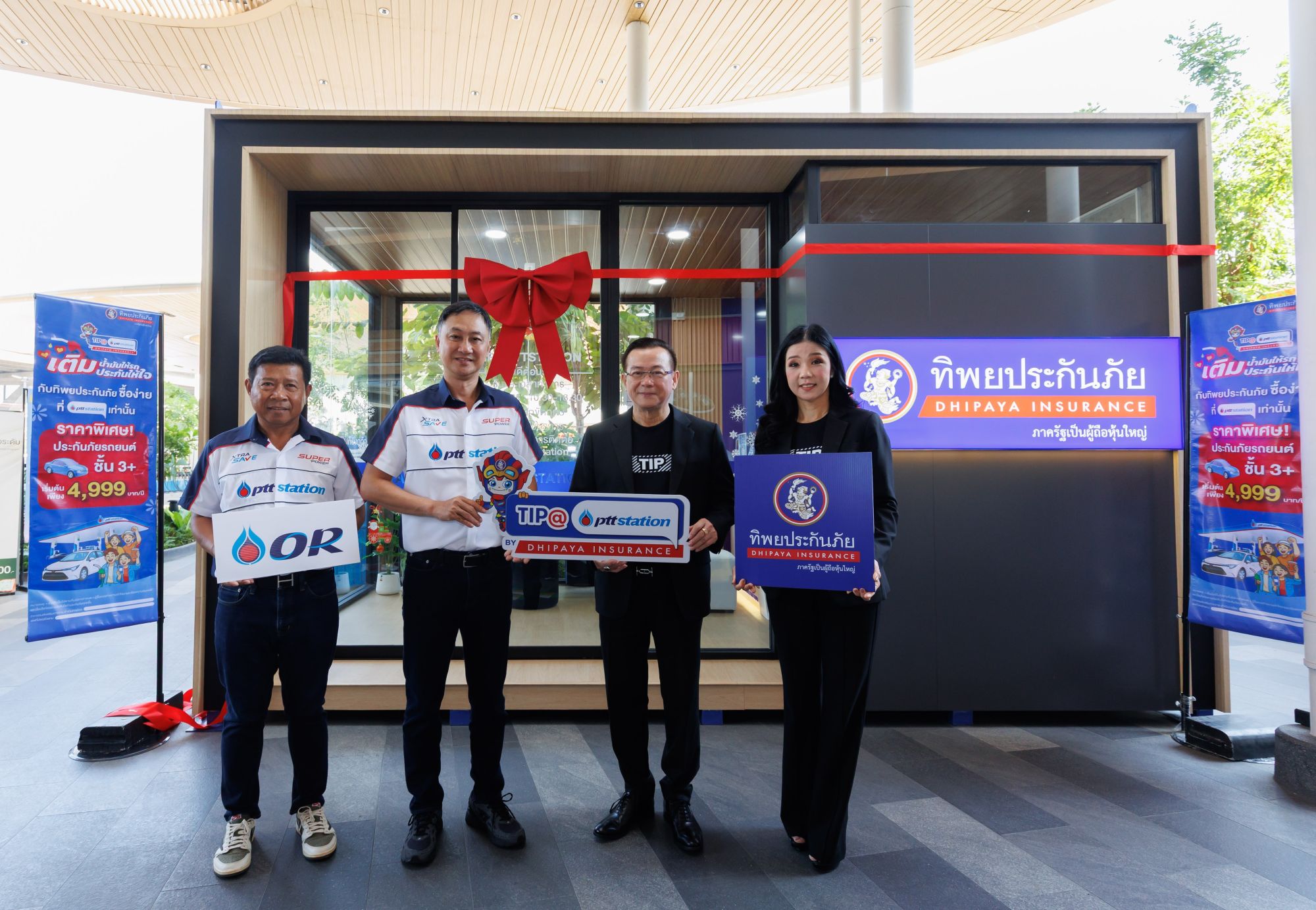ทิพยประกันภัย จับมือ พีทีที สเตชั่น สร้างมิติใหม่บริการประกันภัย เปิดตัว “TIP@PTTSTATION Smart Service”