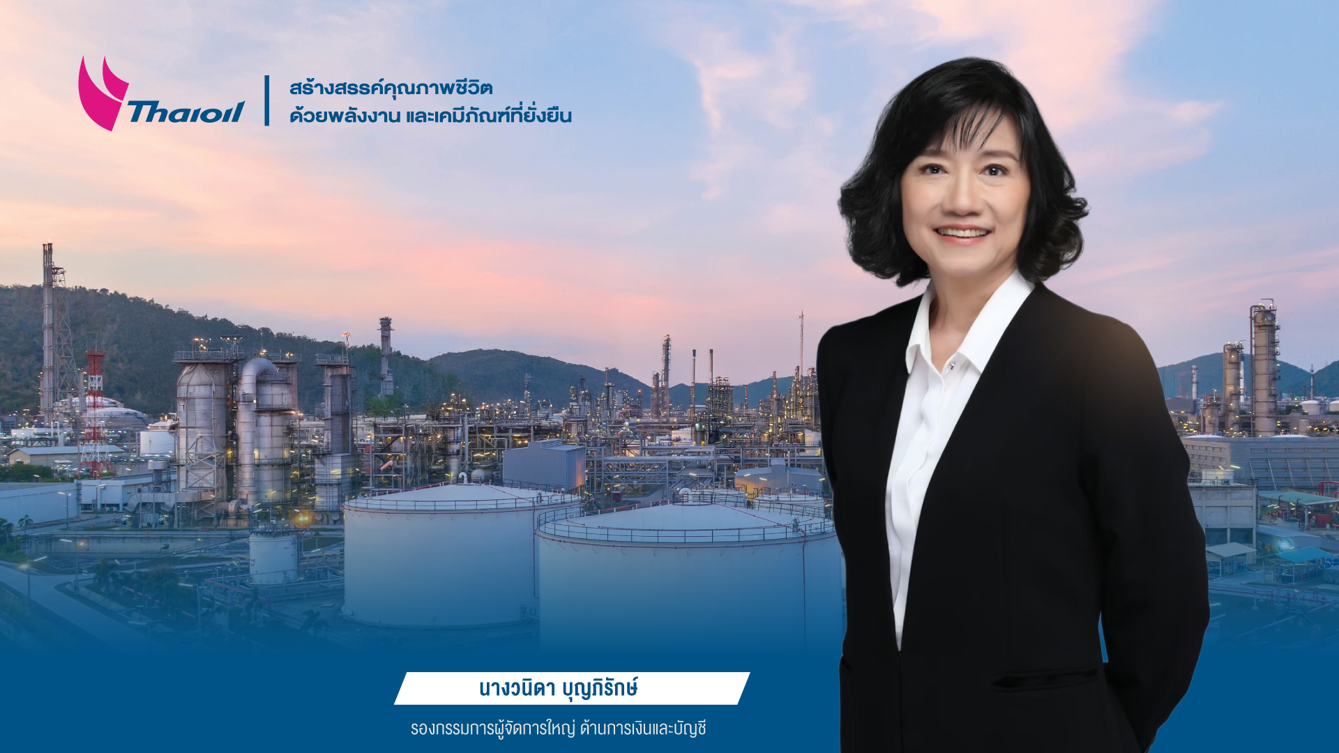 ไทยออยล์ ปลื้ม! นักลงทุนทั่วโลกแห่จอง “หุ้นกู้ชั่วนิรันดร์” มูลค่า 600 ล้านดอลลาร์สหรัฐ ท่วมท้น