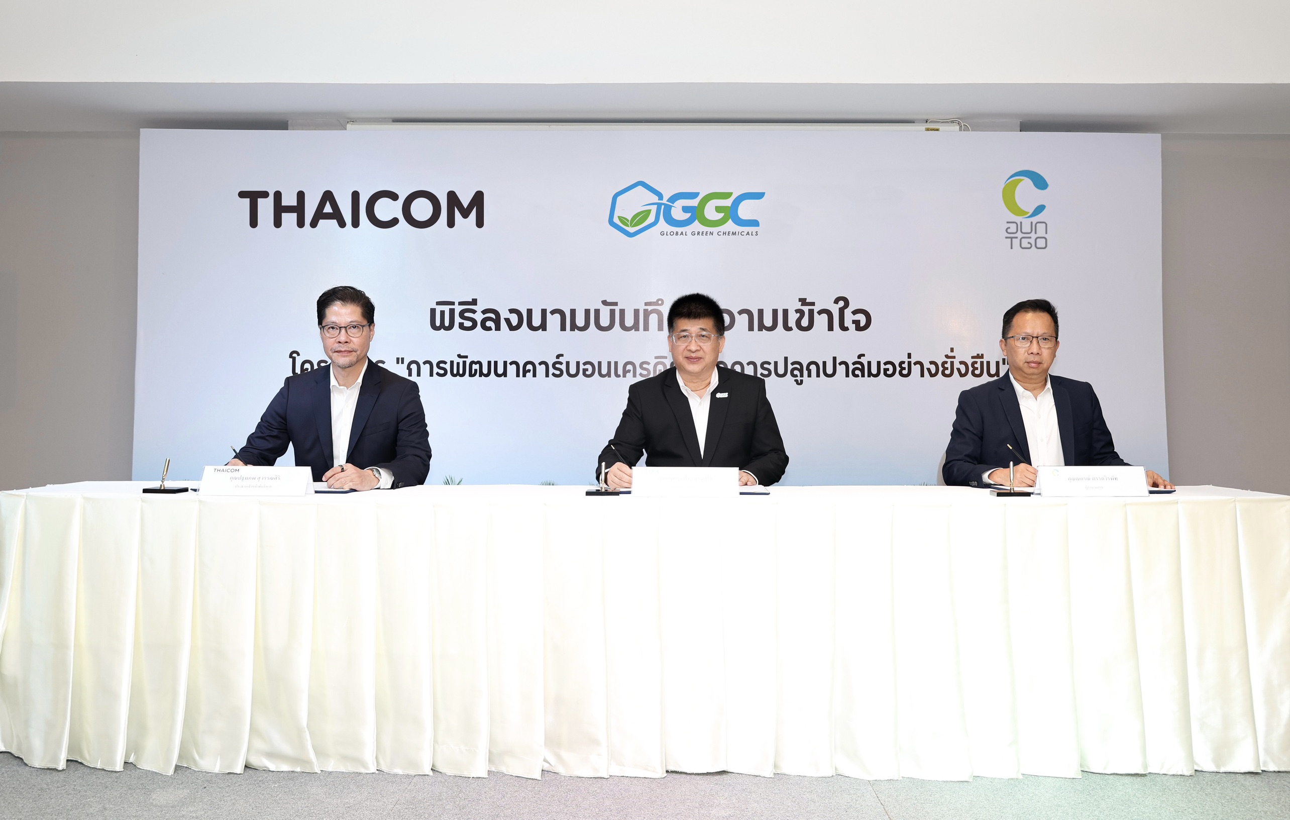 “GGC - THAICOM – TGO” ลงนามความร่วมมือการพัฒนาคาร์บอนเครดิตจากการปลูกปาล์มอย่างยั่งยืน