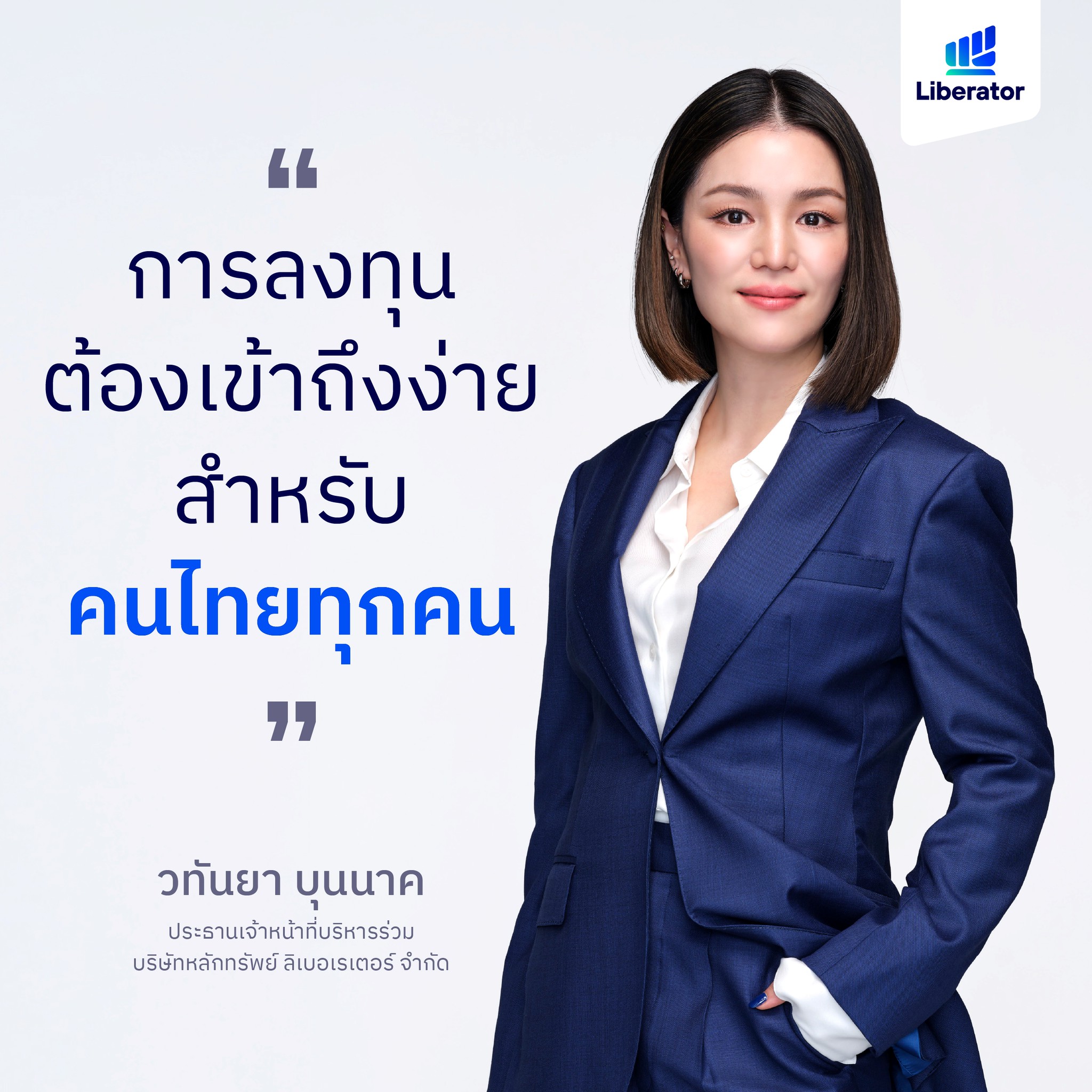 Liberator จัดโปรใหญ่ “เทรด 3 ล้าน ฟรี 3 เดือน” ให้ลูกค้าใหม่ ทั้งหุ้นไทย - หุ้นอเมริกา - TFEX