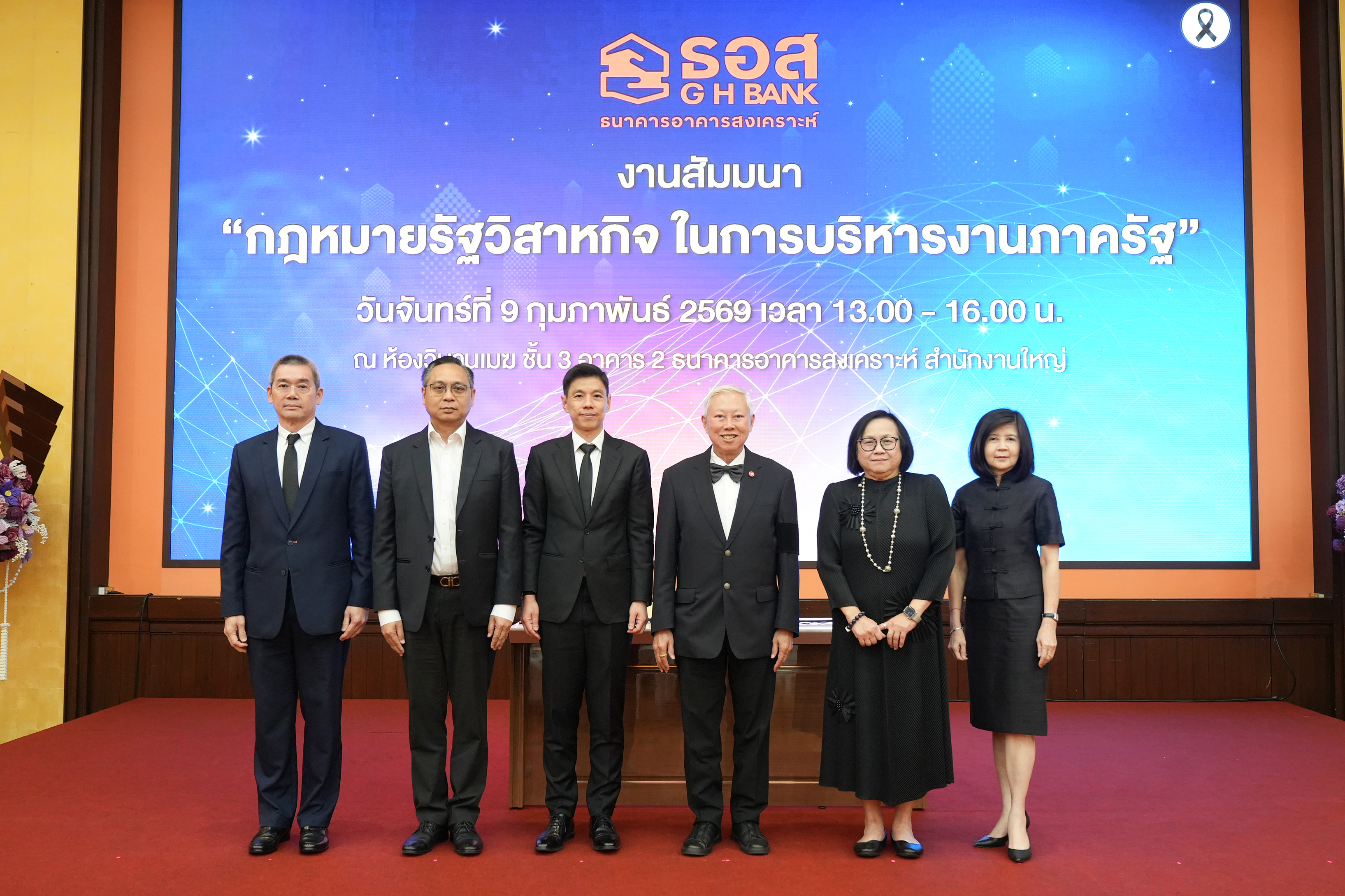 รองนายกรัฐมนตรี ร่วมสัมมนา “กฎหมายรัฐวิสาหกิจ ในการบริหารงานภาครัฐ” จัดโดย ธอส.