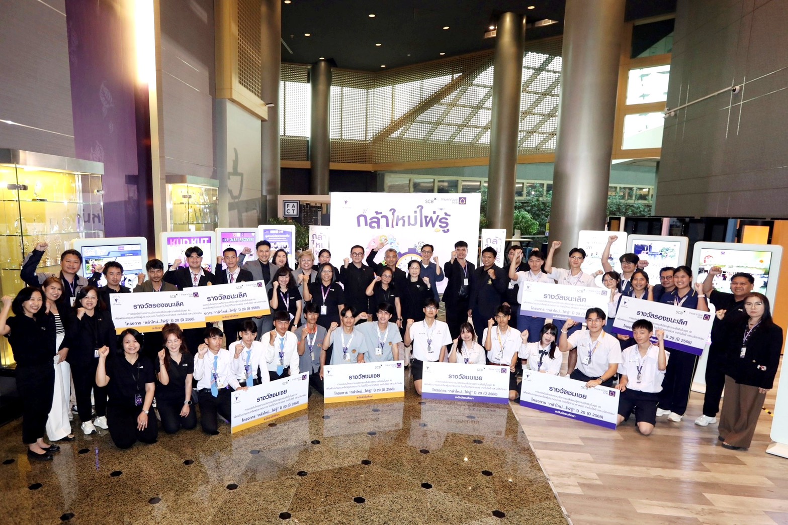 กลุ่มเอสซีบีเอกซ์ ส่งเสริมเยาวชนนำความรู้ด้านวิทยาศาสตร์ เทคโนโลยี และนวัตกรรมมาพัฒนาชุมชนและสถานประกอบการ ผ่านโครงการ “กล้าใหม่…ใฝ่รู้” ปีที่ 20