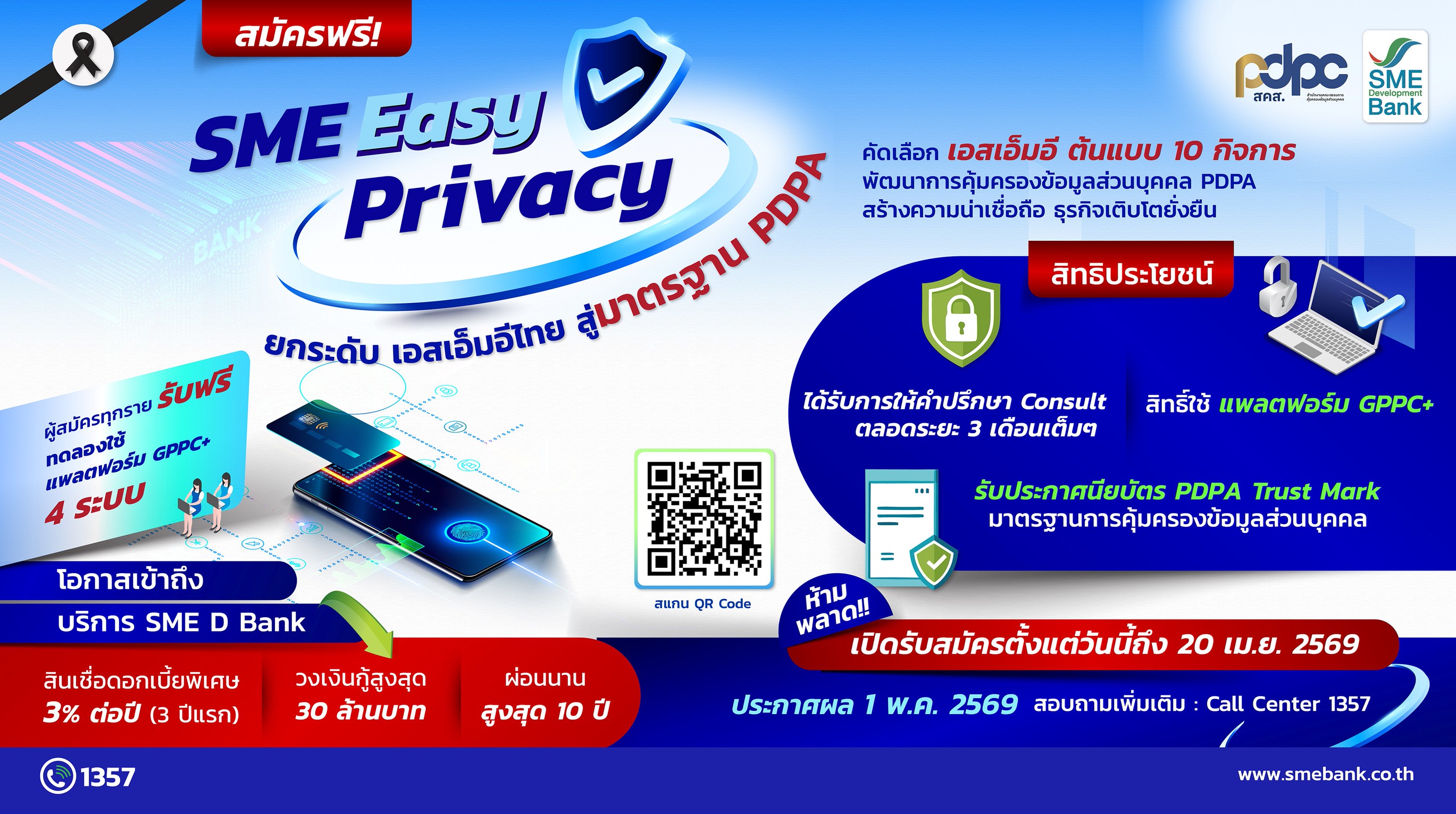 SME D Bank จับมือ สคส. จัด “SME Easy Privacy” ปั้น 10 เอสเอ็มอีต้นแบบ PDPA ยกระดับสู่เศรษฐกิจดิจิทัล