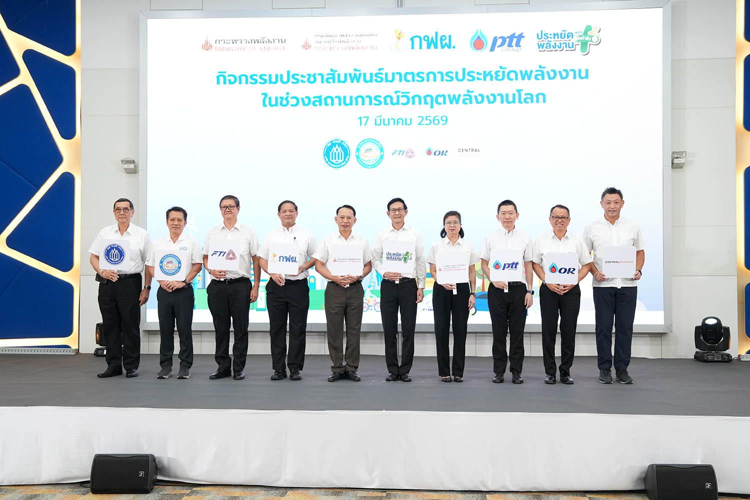 พร้อมยืนเคียงข้างคนไทย กลุ่ม ปตท. ผนึกกำลังร่วมกิจกรรม ‘ประหยัดพลังงาน พลัส ยกกำลัง 2’