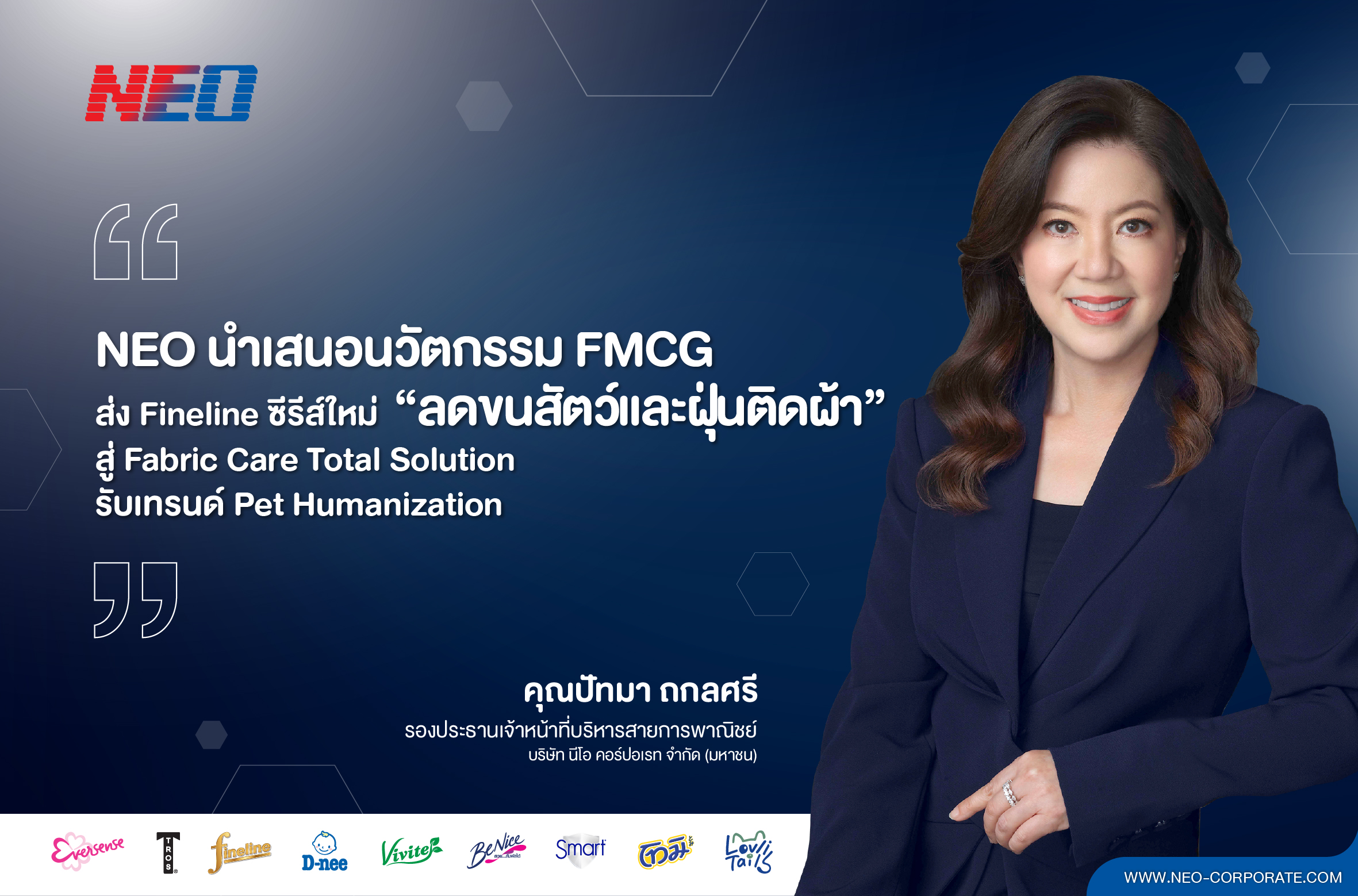 NEO เจาะเทรนด์ Pet Humanization พัฒนานวัตกรรม Fabric Care Total Solution ลดขนสัตว์ - ฝุ่นติดผ้า