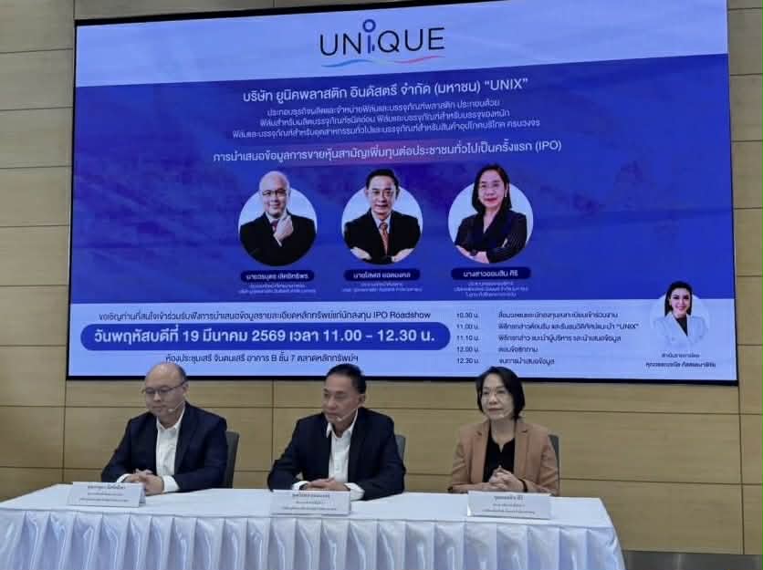 UNIX โรดโชว์ขายไอพีโอ 180 ล้านหุ้น เร่งเพิ่มการผลิตรับออเดอร์แน่น จ่อเข้าเทรด SET ไตรมาส 2 นี้